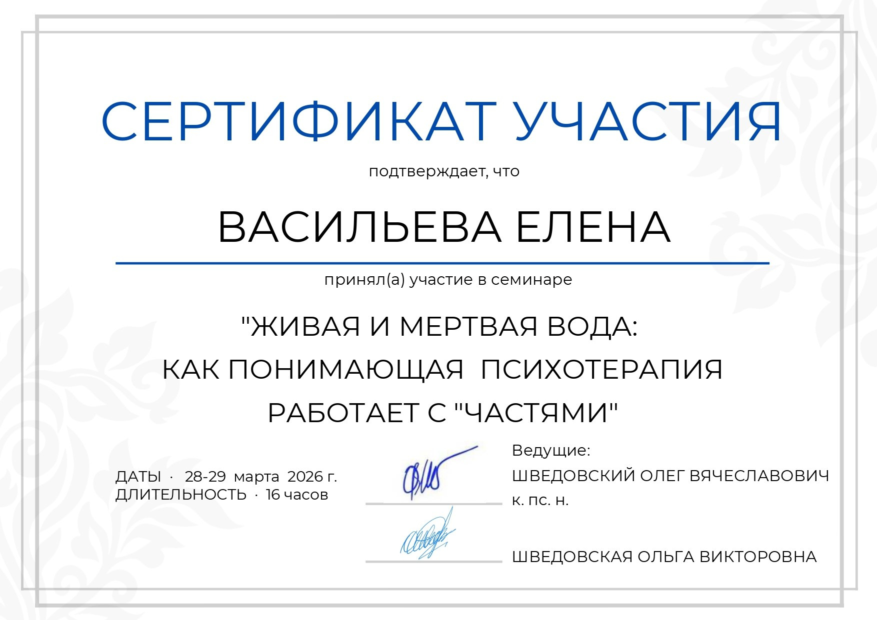 Психолог Васильева Елена