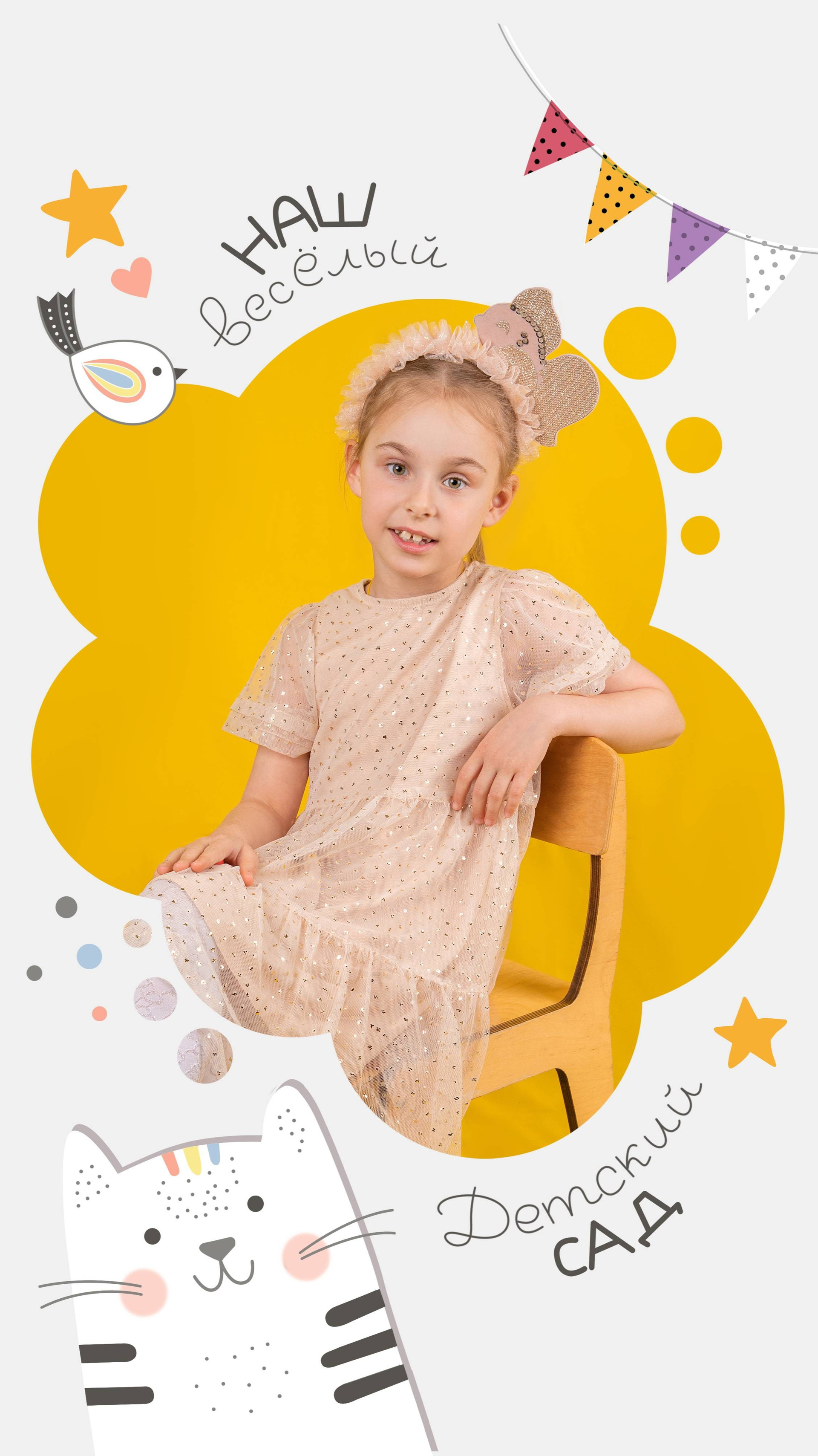 Детский сад. Фотограф-дизайнер, семейный фотограф, фуд-фотограф в Москве и Московской области Лаврова Анна