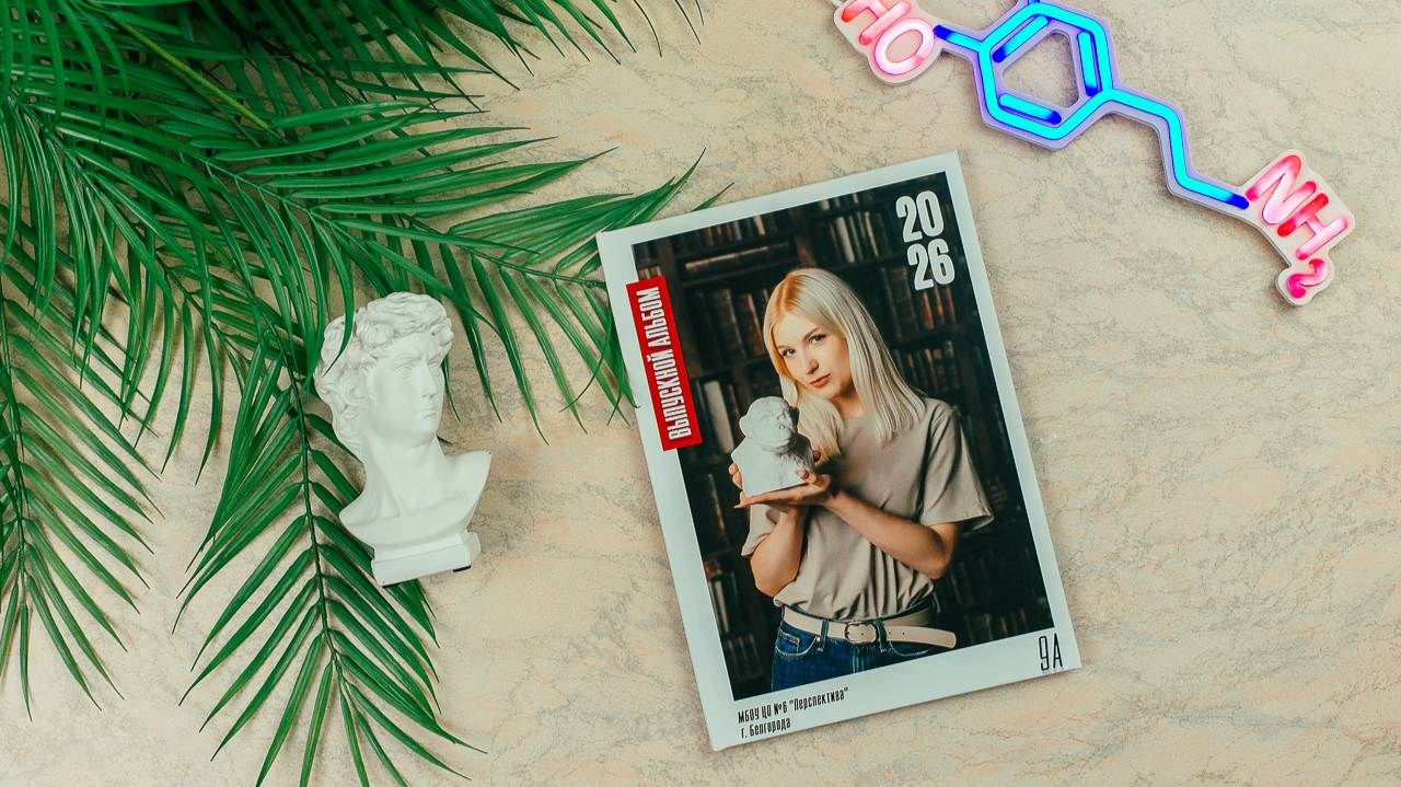 Выпускной альбом в Белгороде. Школьный фотограф. Детский фотограф. Альбом в детском саду