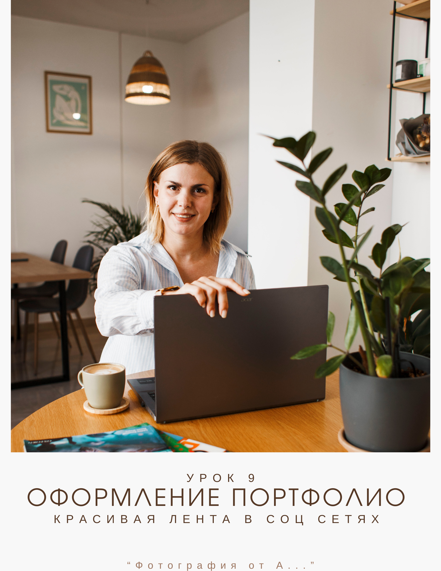 Обучение. Photographer in Montenegro Tatiana Talaeva