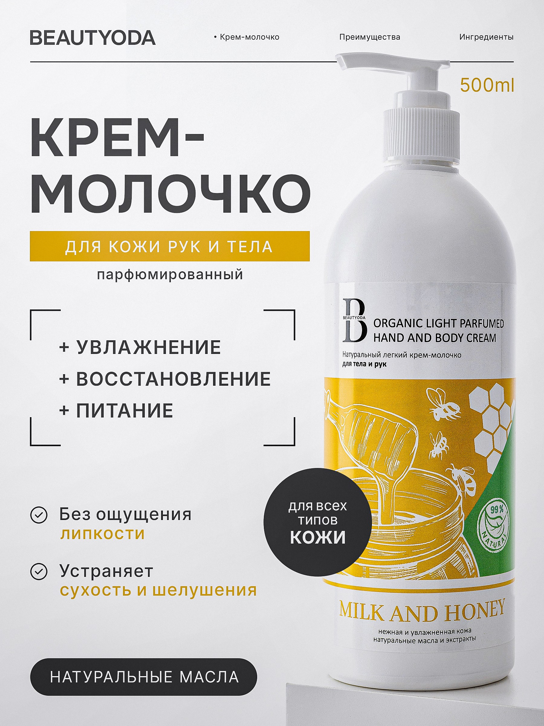 Крем-молочко