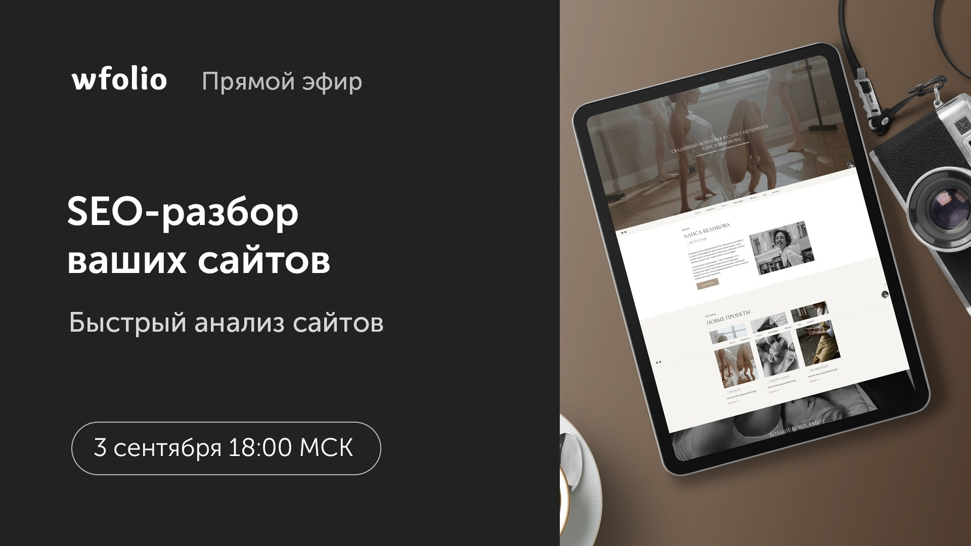 Продвижение сайта фотографа