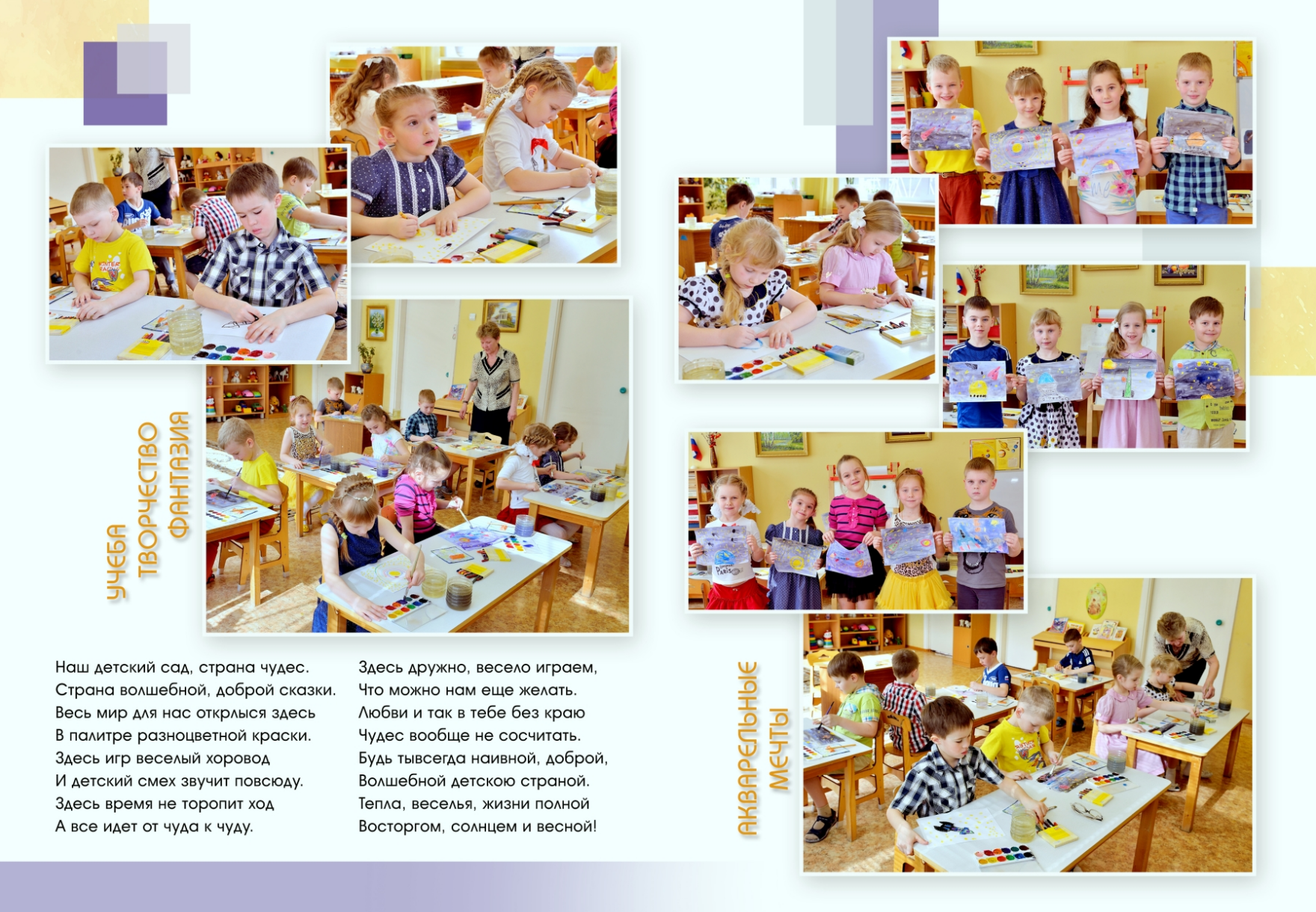 Макет коллажа с описанием из фото детей на занятиях в группе для выпускного альбома.
