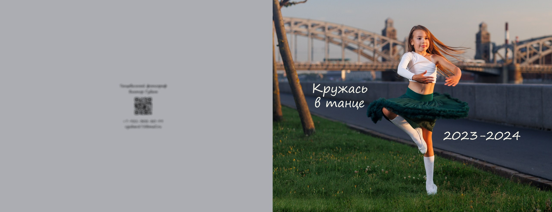Танцевальные фотокниги. Детский и танцевальный фотограф в г. Санкт-Петербург