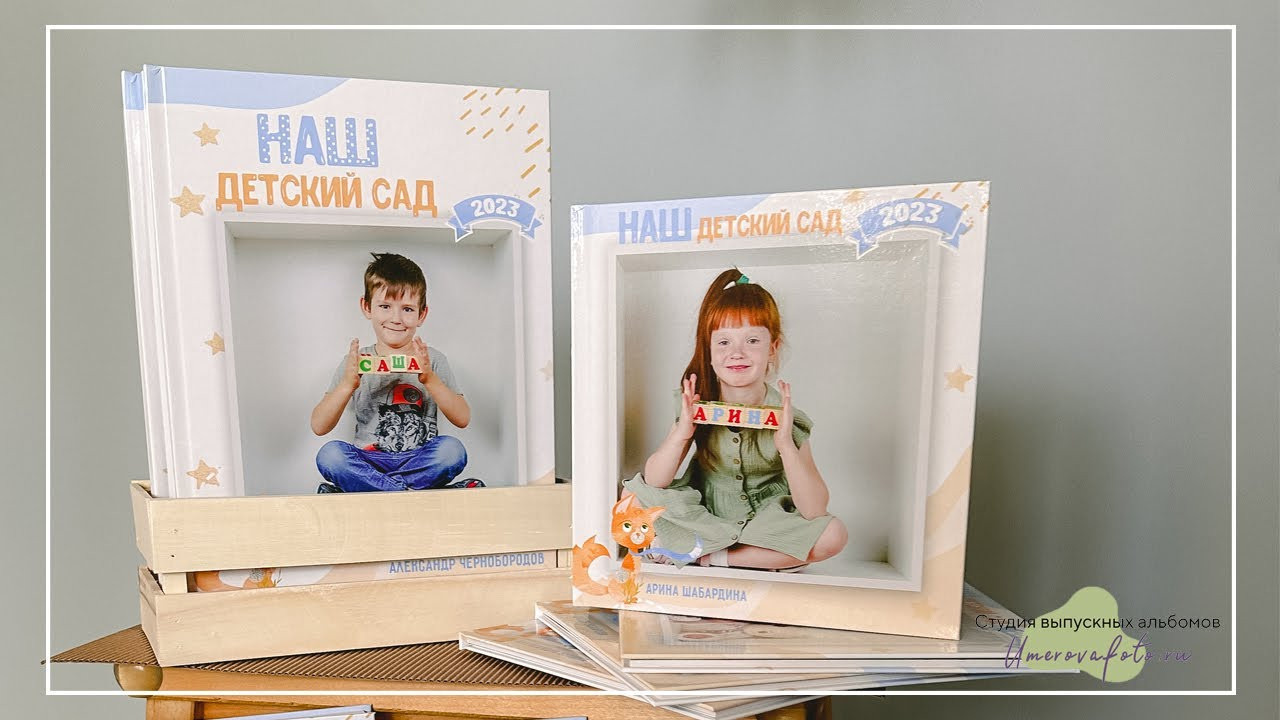 Видеообзоры выпускных альбомов от фотографа Юлии Умеровой. Фотограф в детский сад в Екатеринбурге, выпускные альбомы Юлия Умерова