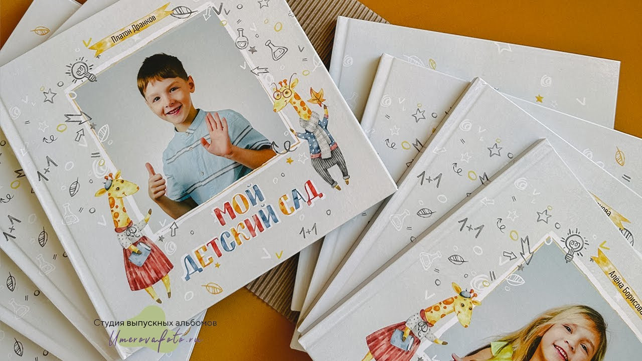 Видеообзоры выпускных альбомов от фотографа Юлии Умеровой. Фотограф в детский сад в Екатеринбурге, выпускные альбомы Юлия Умерова