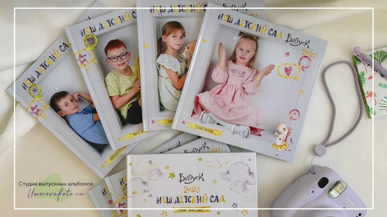Видеообзоры выпускных альбомов от фотографа Юлии Умеровой. Фотограф в детский сад в Екатеринбурге, выпускные альбомы Юлия Умерова