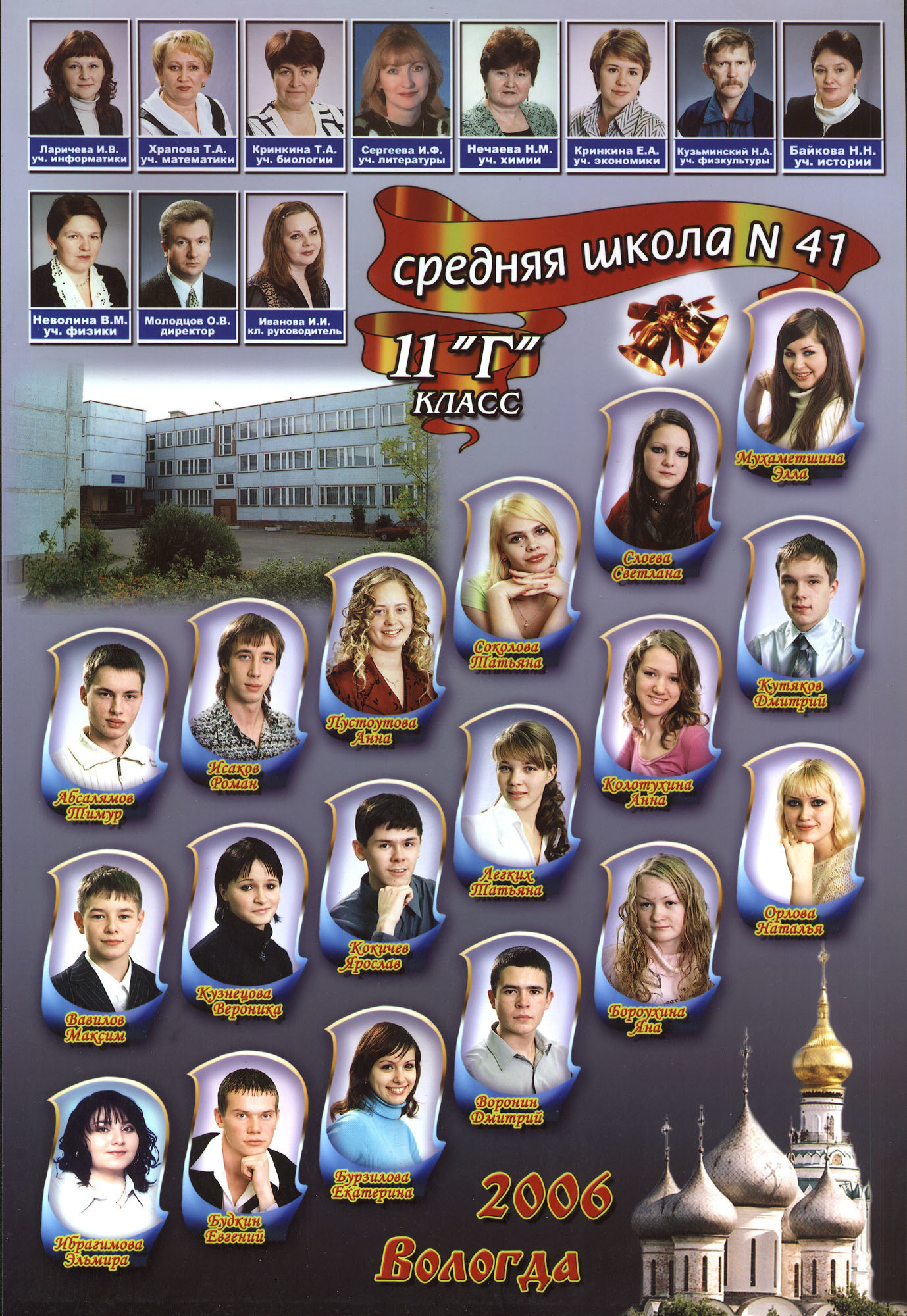 Выпуск 2006 |11-Г