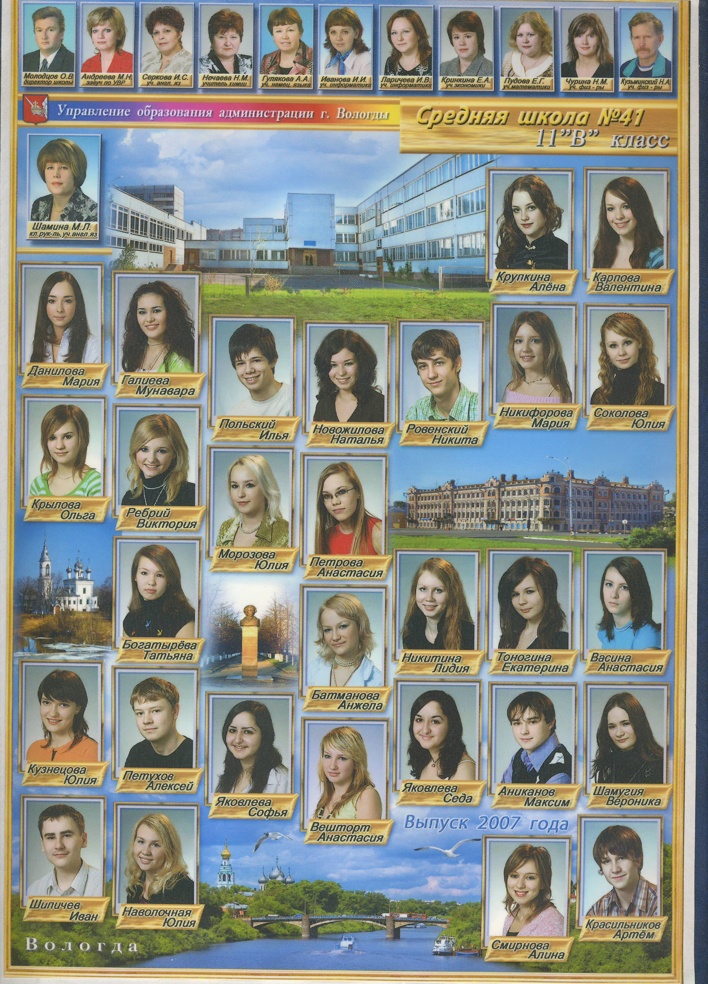 Выпуск 2007 |11-В