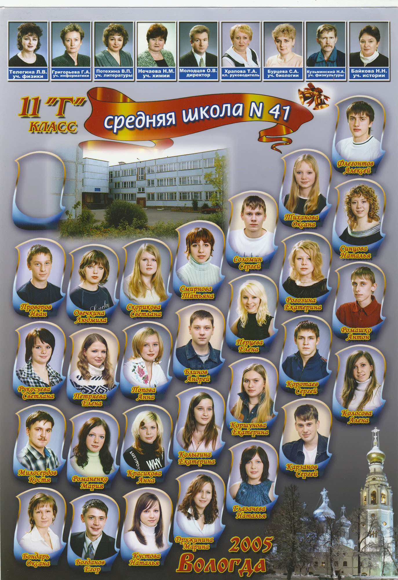 Выпуск 2005 |11-Г