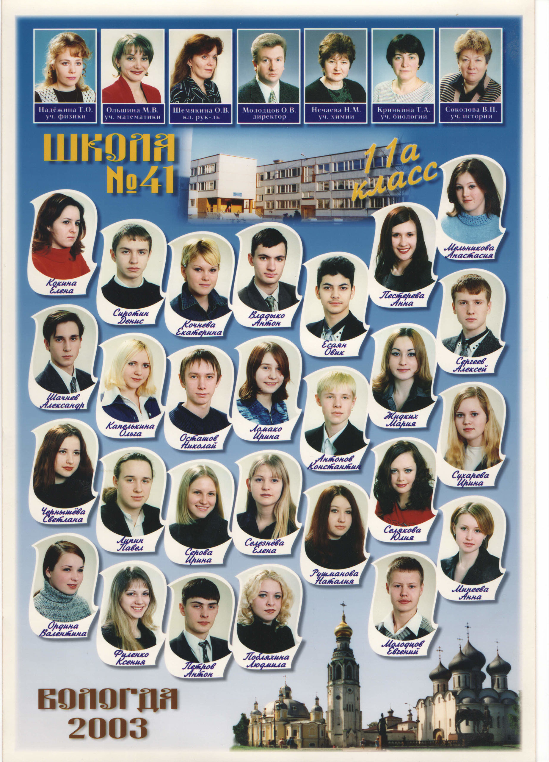 Выпуск 2003 |11-А