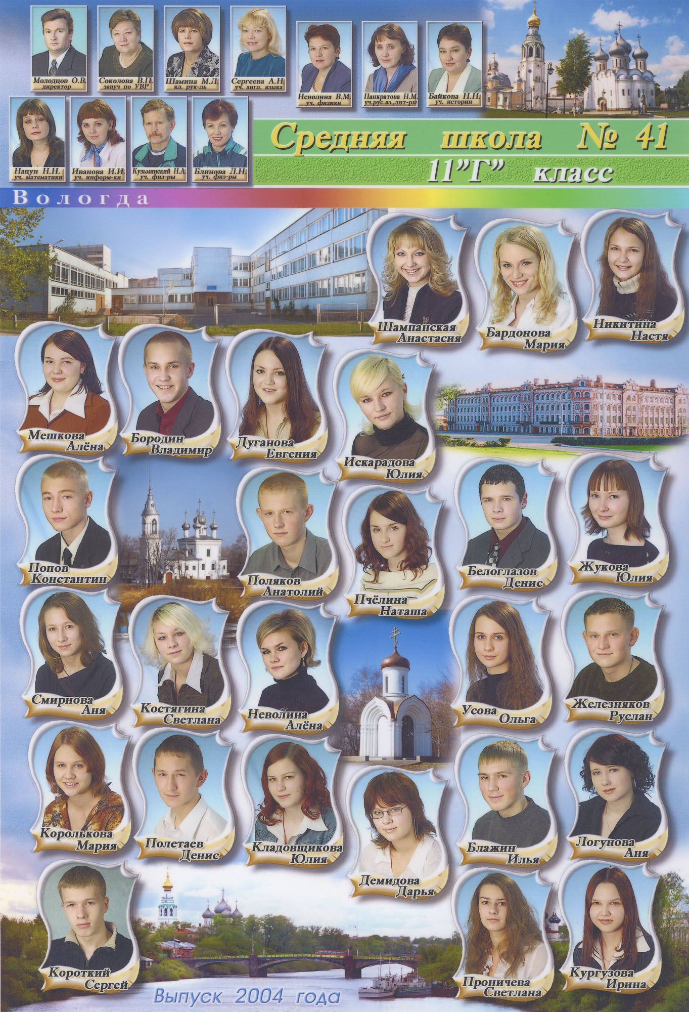 Выпуск 2004 |11-Г