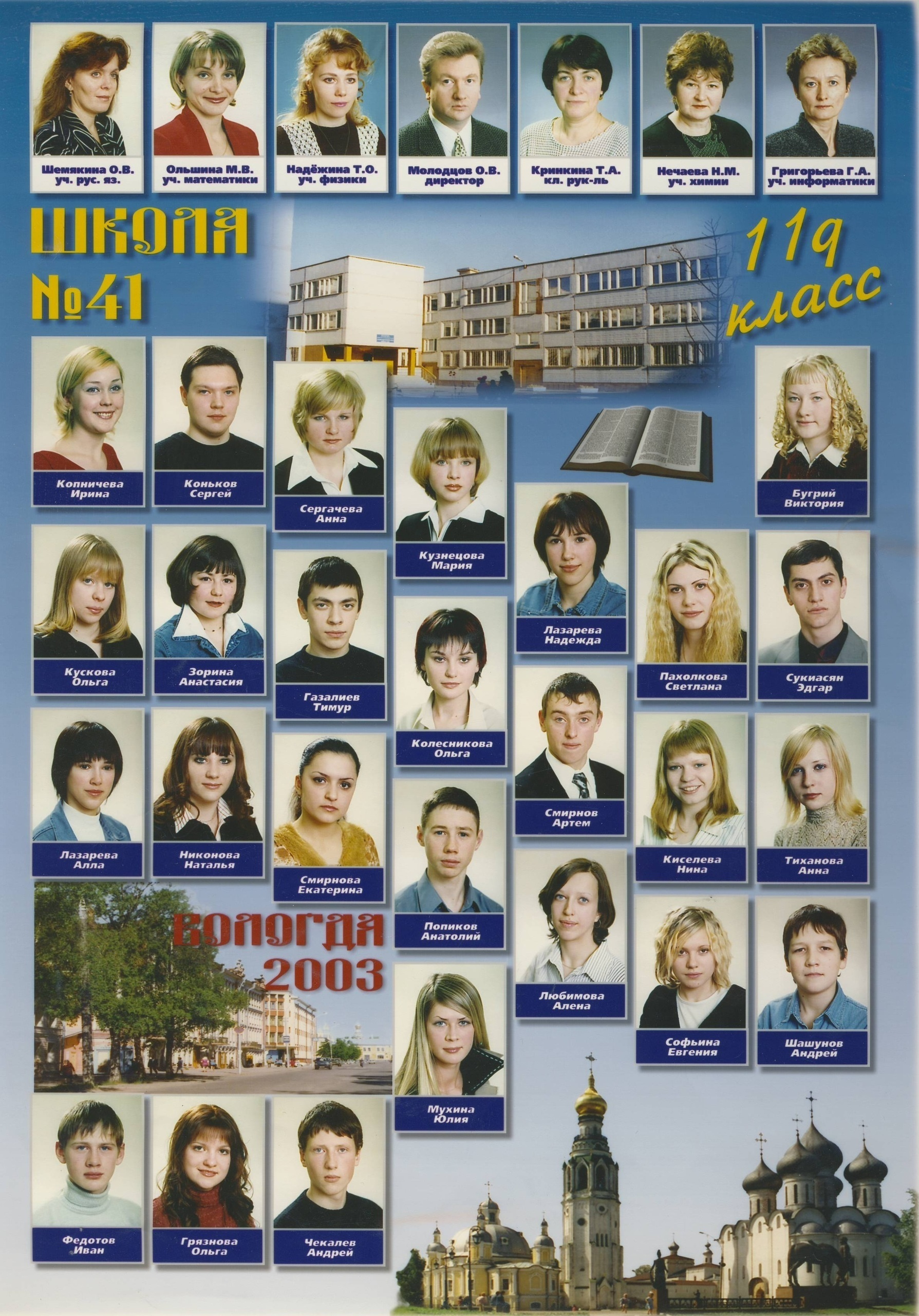 Выпуск 2003 |11-Д