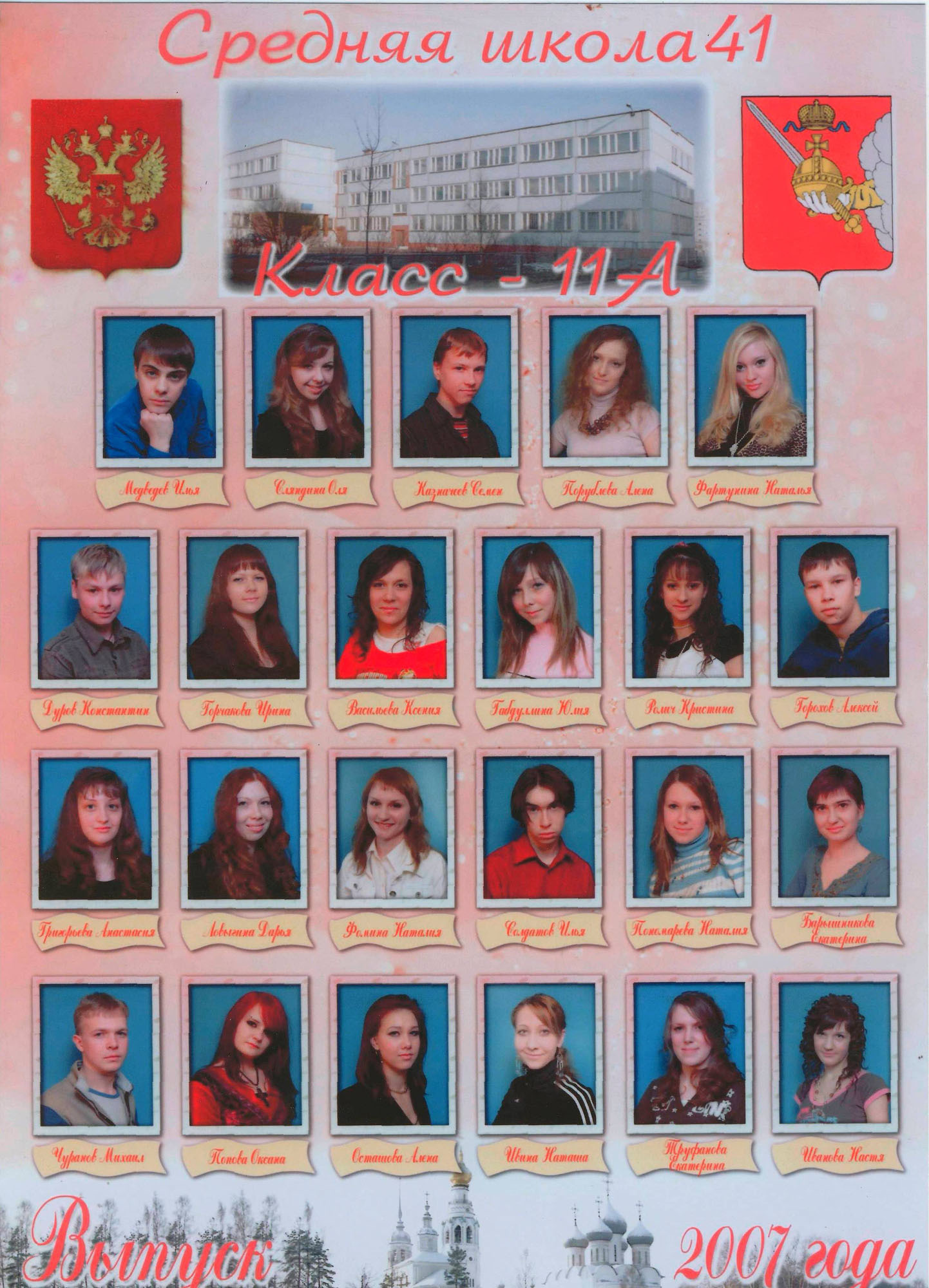 Выпуск 2007 |11-А