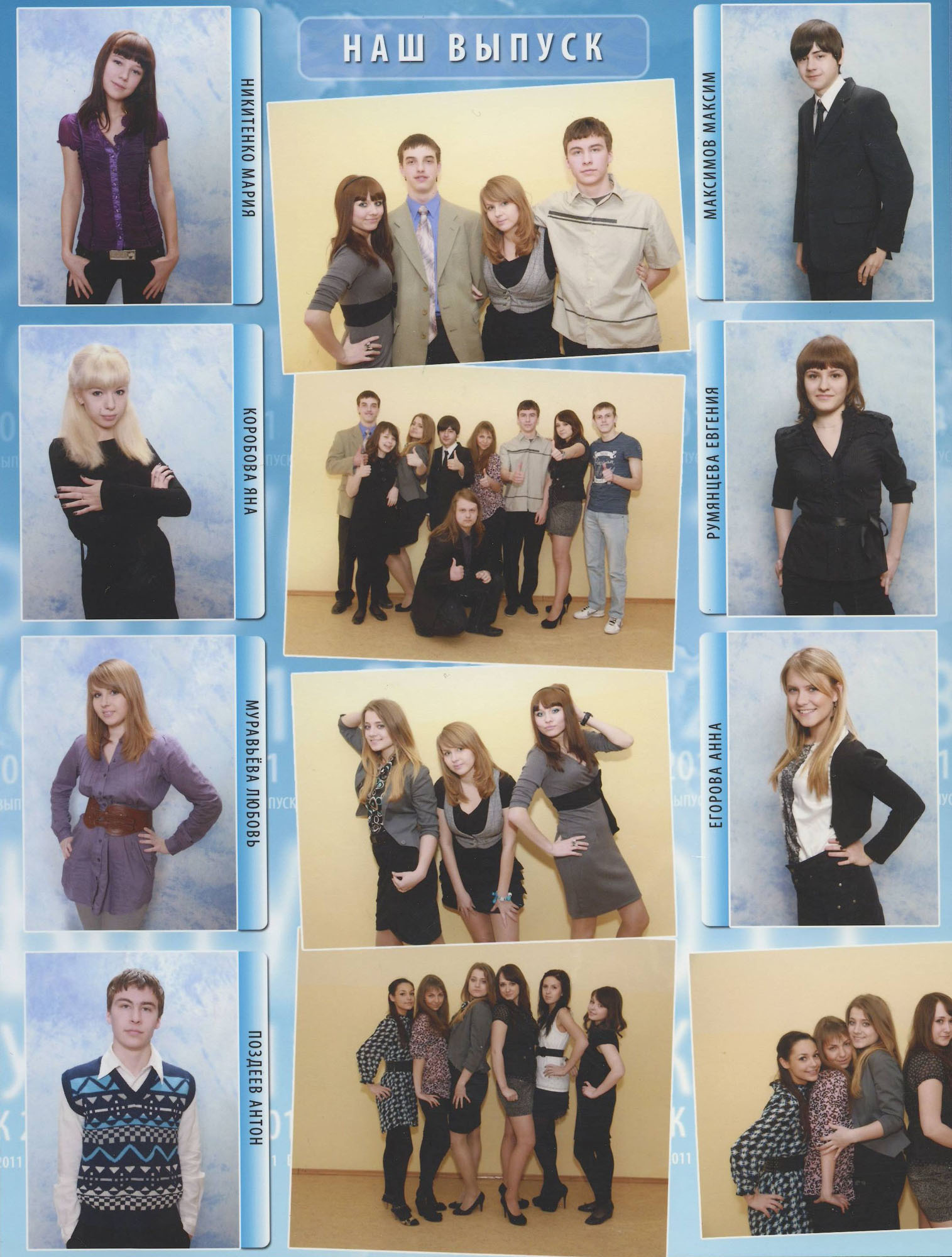 Выпуск 2011 |11-А