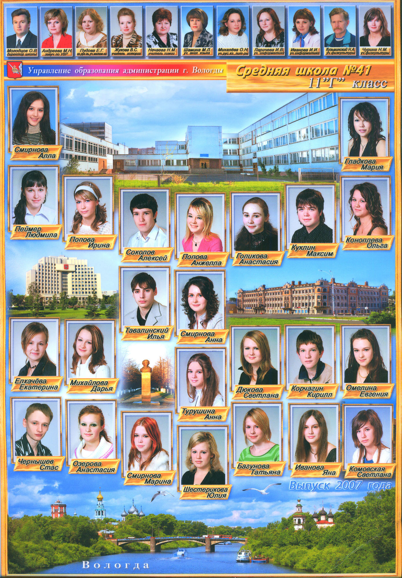 Выпуск 2007 |11-Г