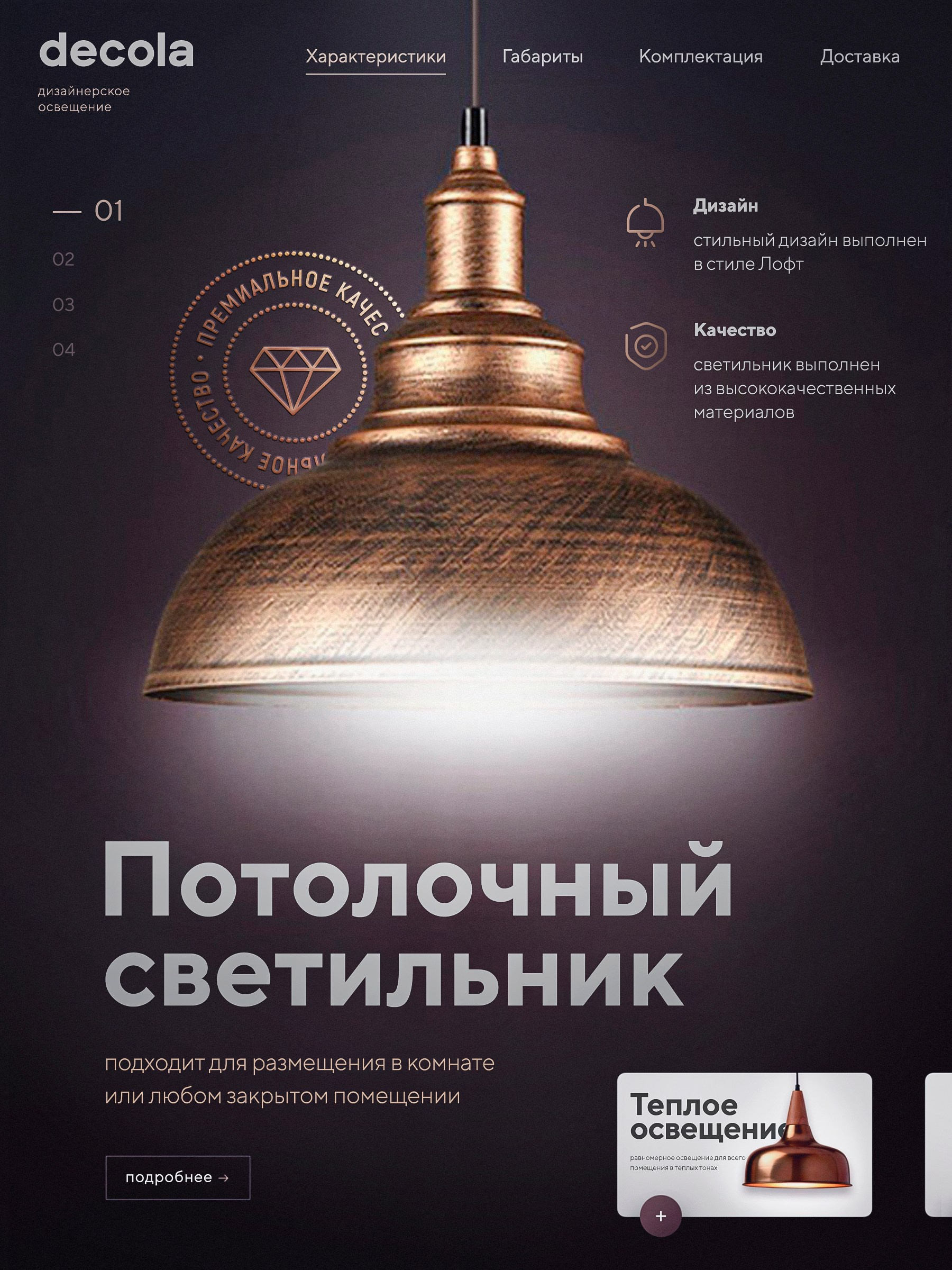 Светильник потолочный