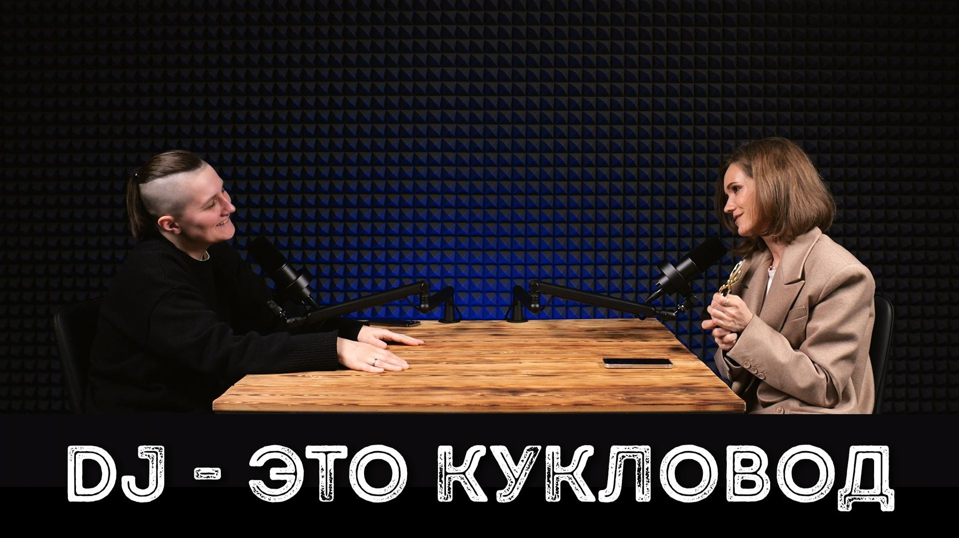 Подкасты «под ключ» Ачинск / Красноярск