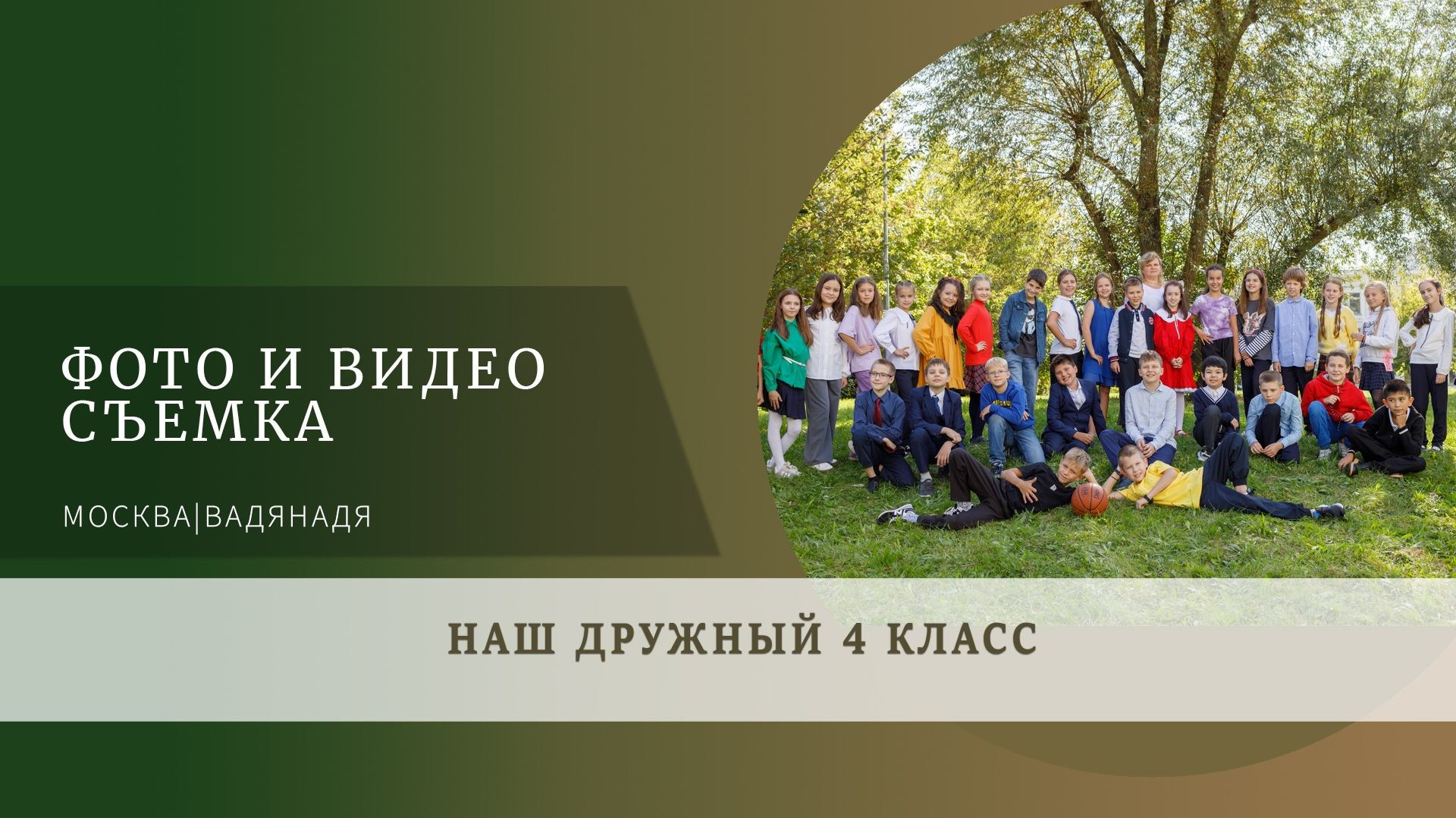 Осенняя фотосессия на выпускные альбомы. Профессиональная фото и видеосъемка. Москва