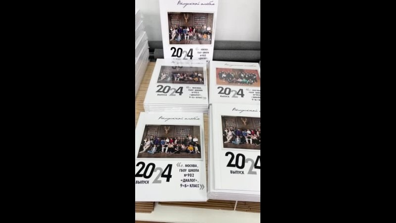 Видео готовых выпускных альбомов для старшей школы. Выпускные альбомы в Москве и Подмосковье