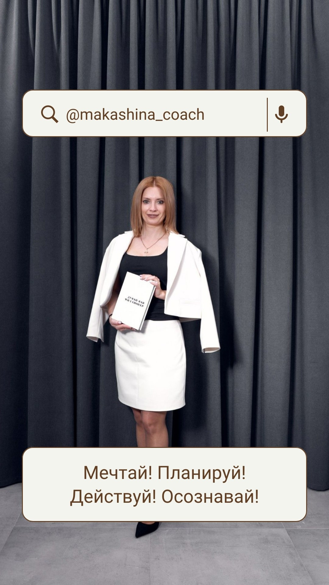 Видео-отзывы. Коуч в Севастополе Татьяна Макашина