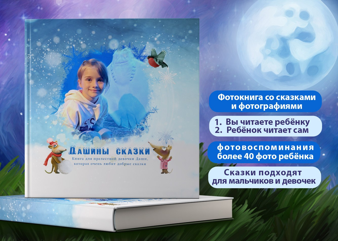 Дашины сказки. Выпускные фотокниги, фотосъемка, видеосъемка в Челябинске и области