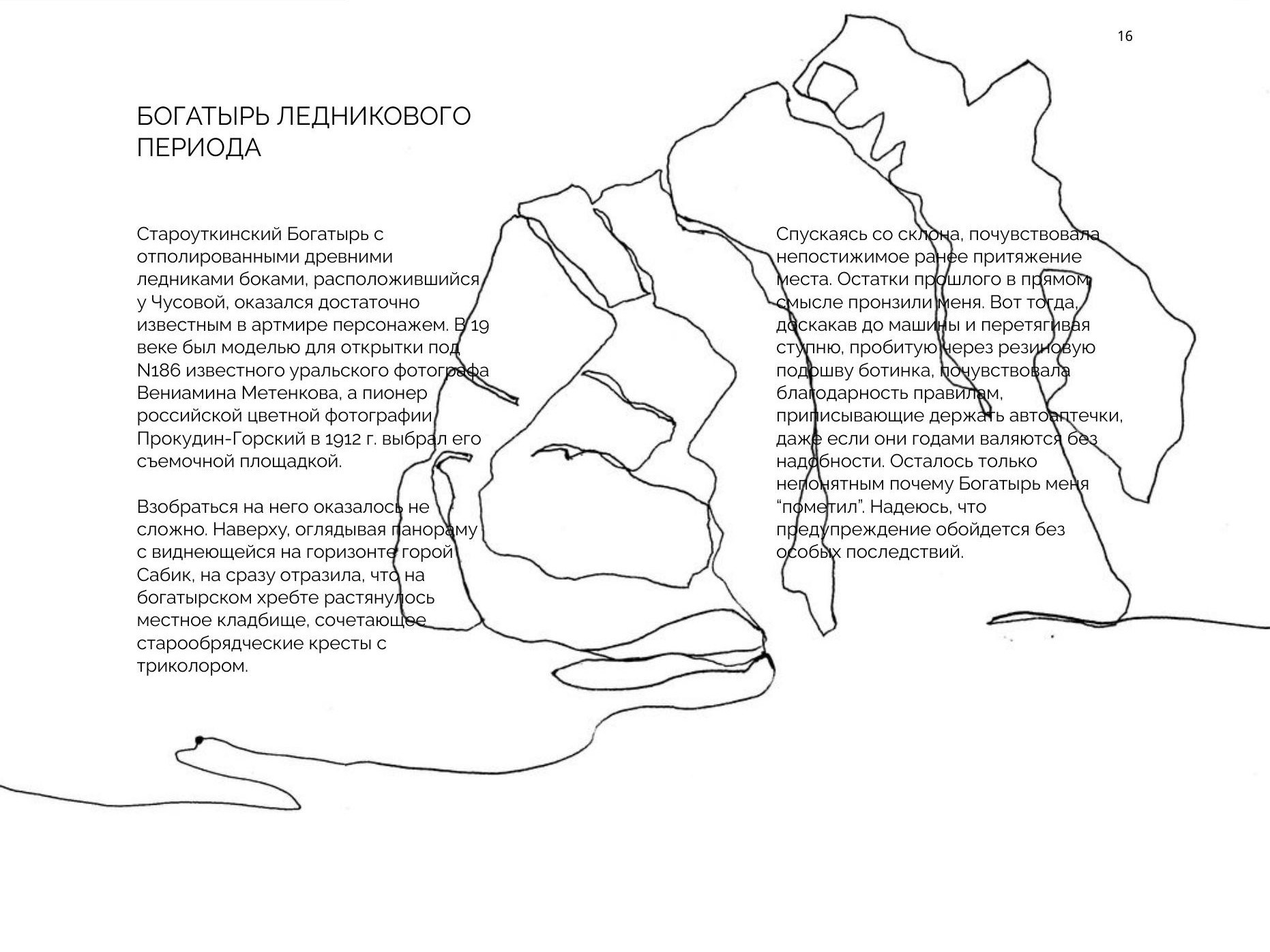 Олеся Фрич — Камень в сердце