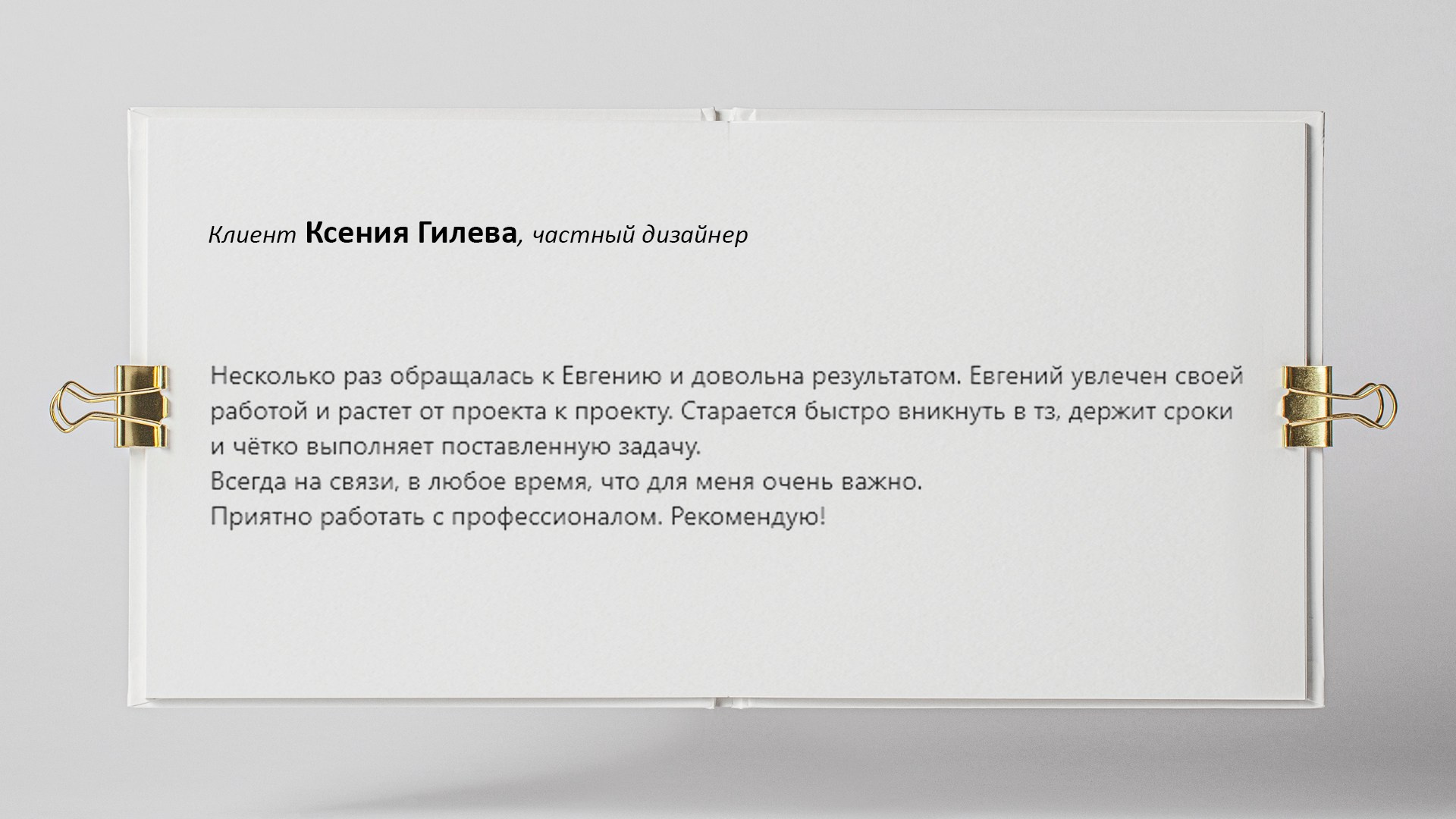 Отзывы. Евгений Пырков — 3d визуализатор интерьеров и экстерьеров России