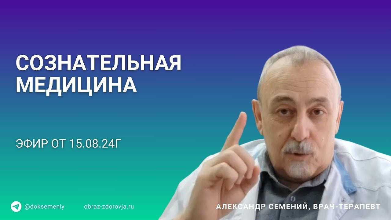 Медицина с душой