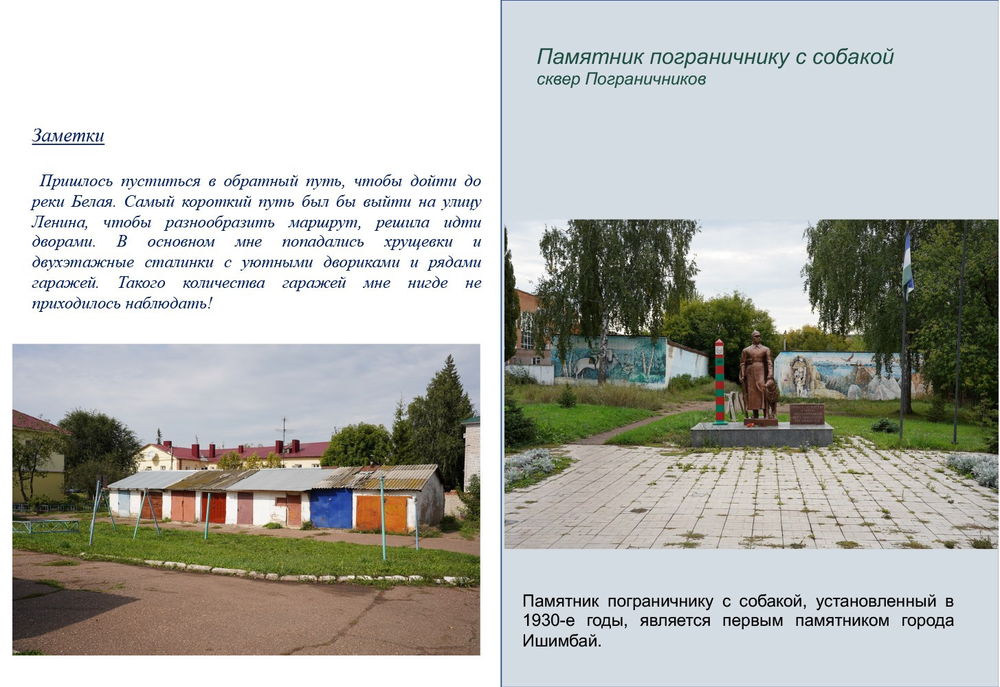 Маргарита Хатмуллина — Путешествие вдоль реки Белая