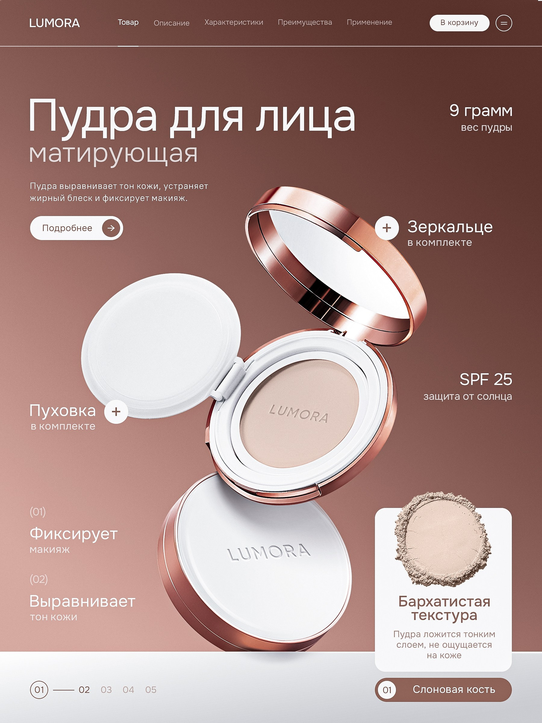 Пудра для лица