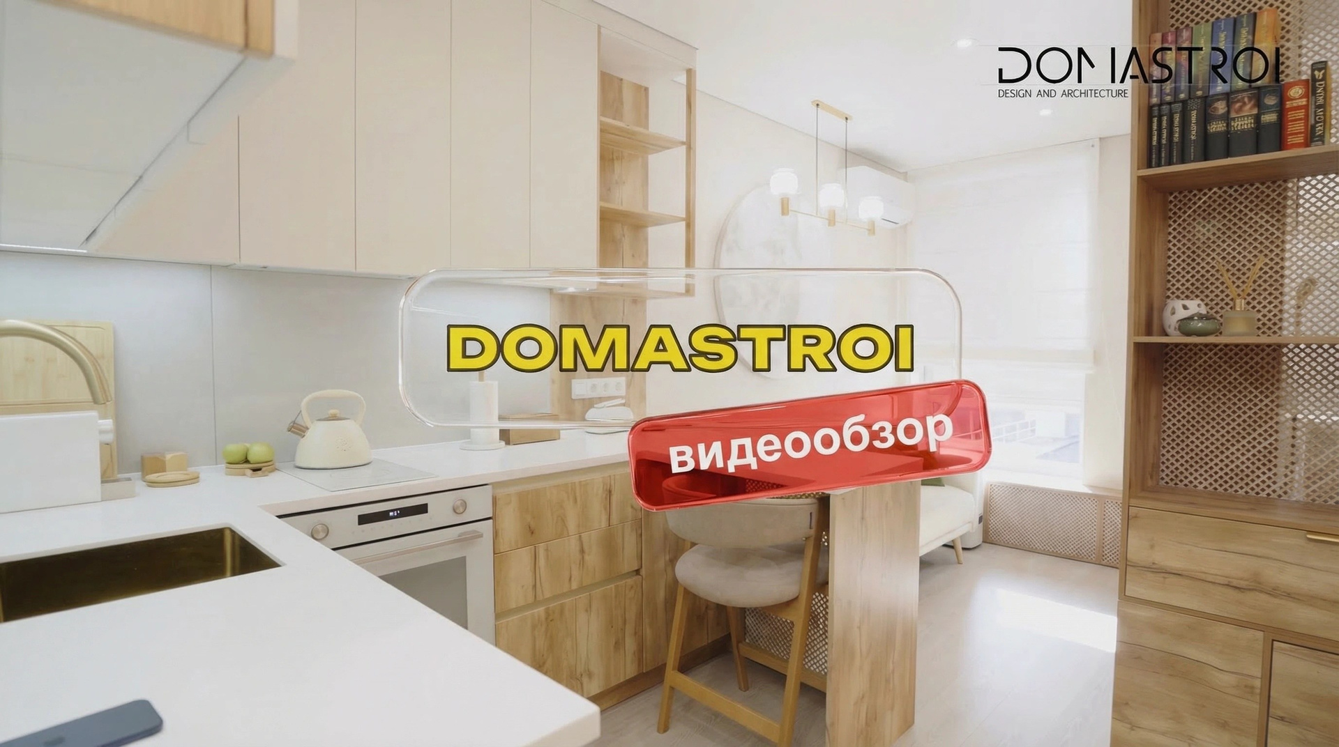 Интерьер. Видеосъёмка в Москве и МО, реклама, клипы, контент для ютуба