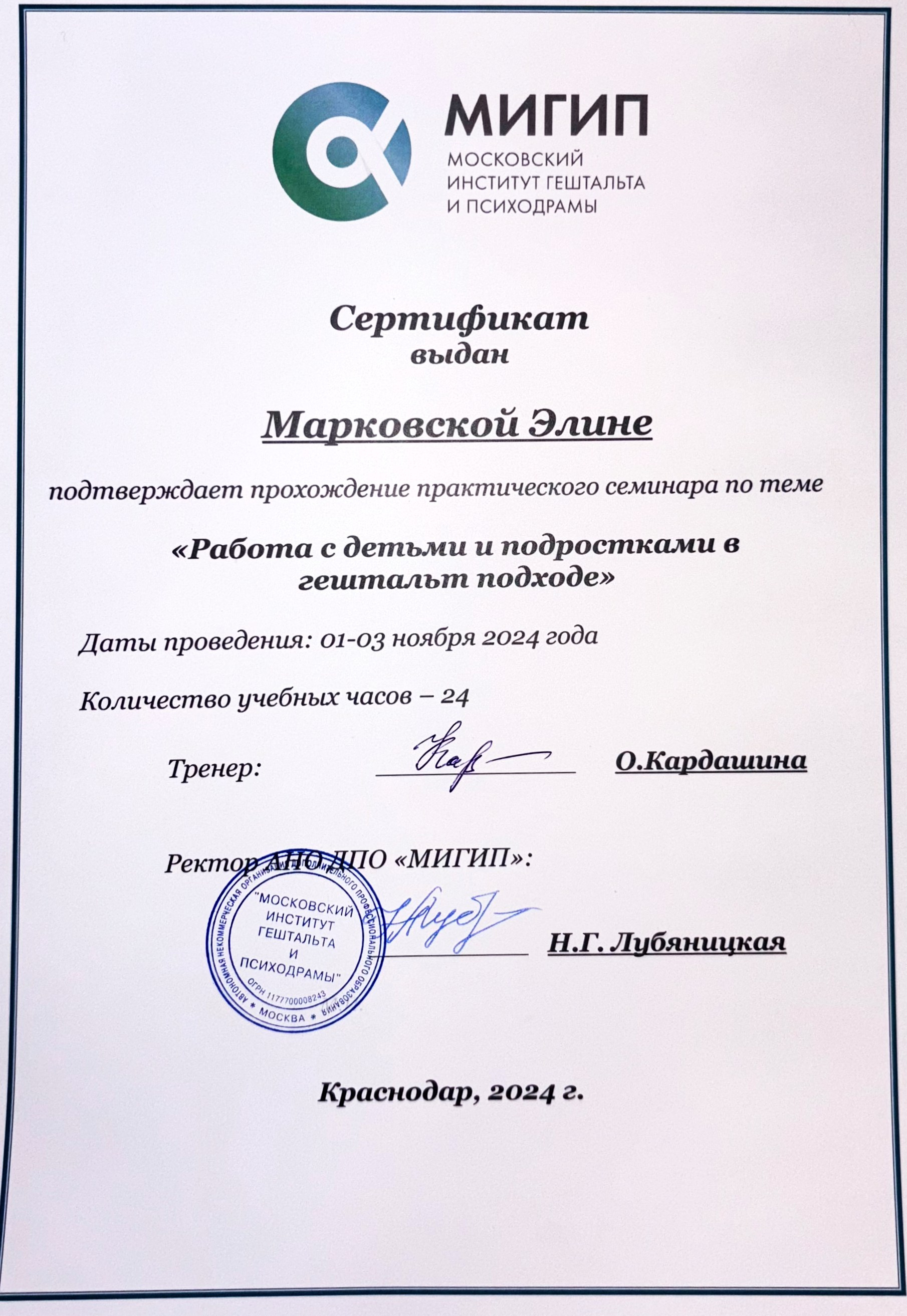 Элина Марковская. Психолог. Гештальт — терапевт