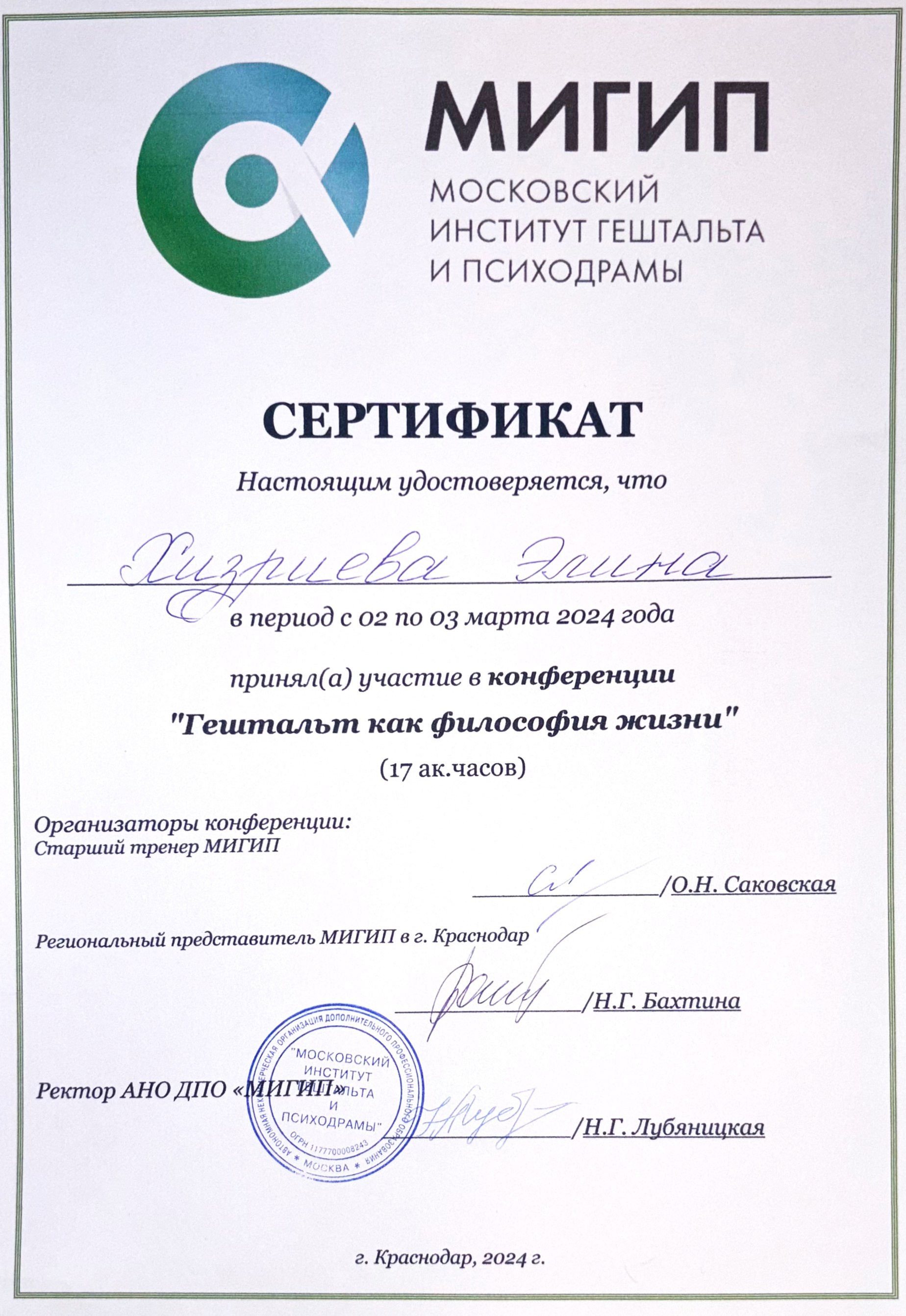 Элина Марковская. Психолог. Гештальт — терапевт