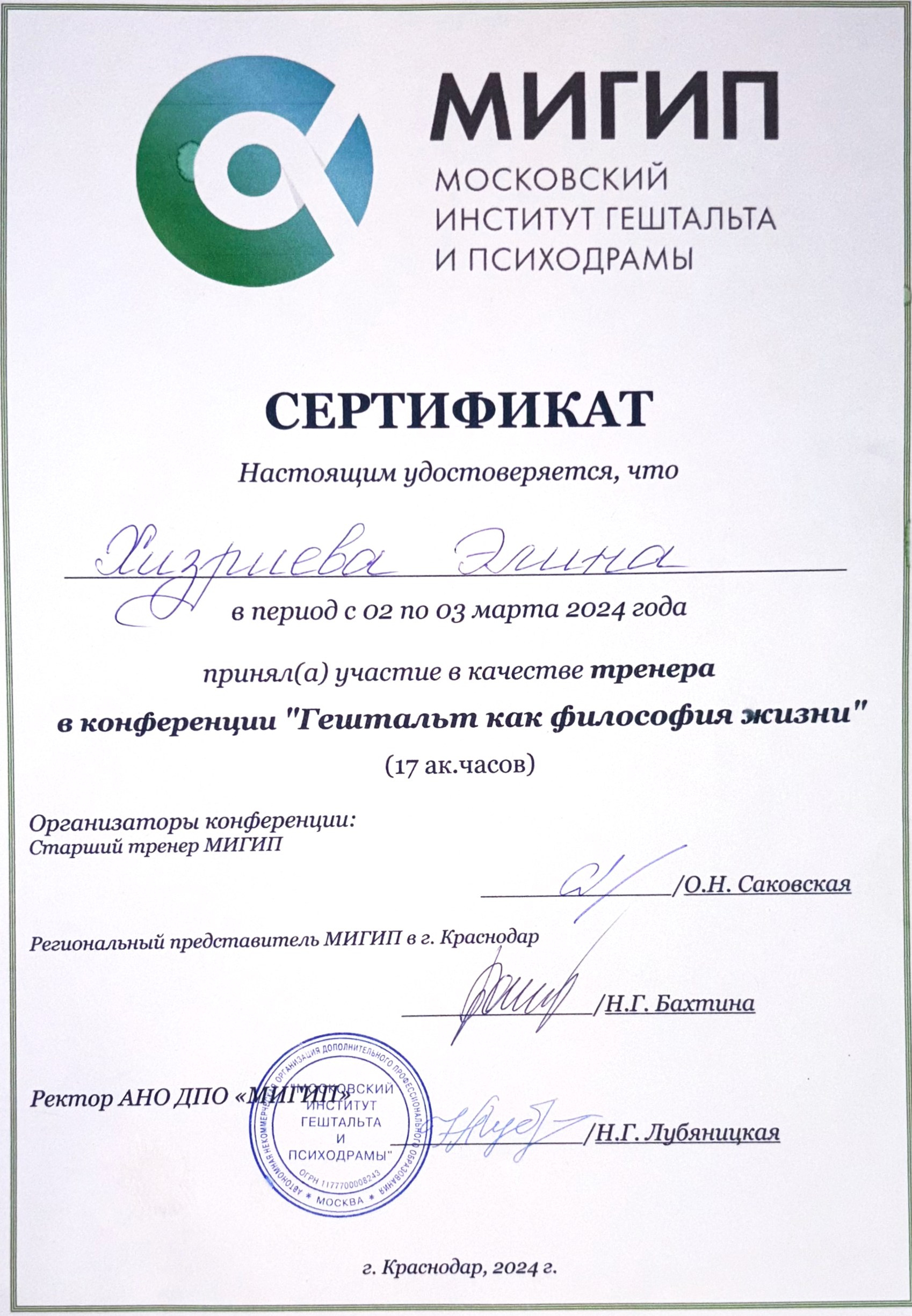 Элина Марковская. Психолог. Гештальт — терапевт
