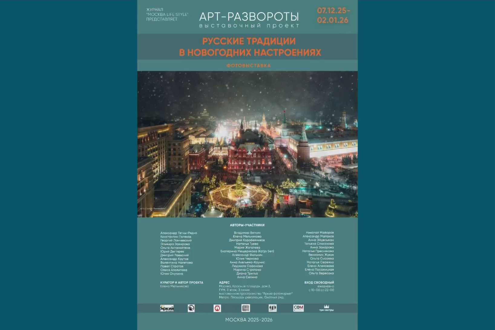 Фотовыставка проекта «Арт-Развороты». Фотограф в Москве, фотожурналист Александр Малахов