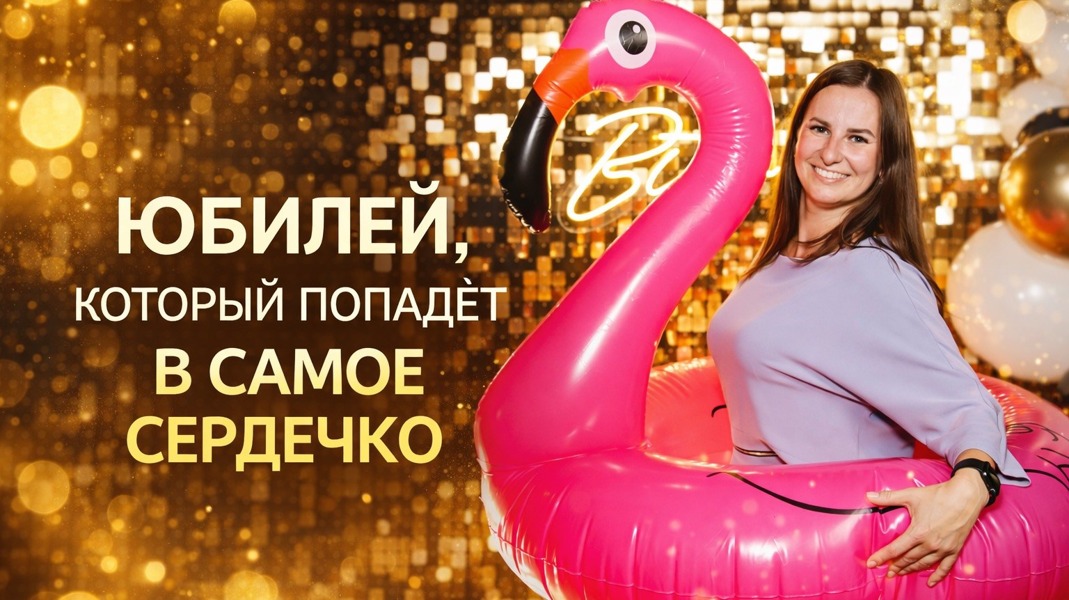 Видео. Ведущий на свадьбу юбилей корпоратив в Москве и МО Светлана Винокурова