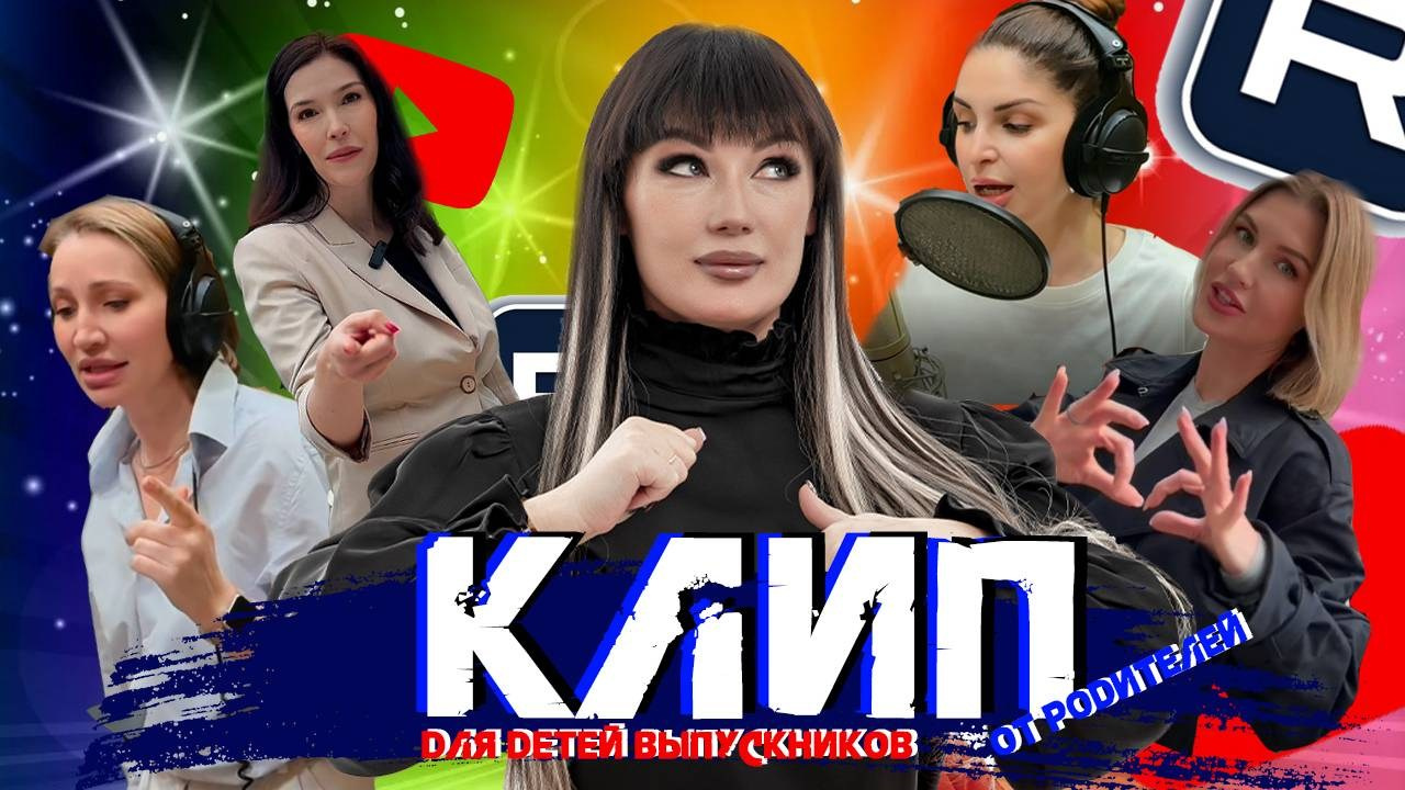 КЛИПЫ ОТ РОДИТЕЛЕЙ ДЛЯ ВЫПУСКНИКОВ. Современные Выпускные Альбомы в Ростове-на-Дону