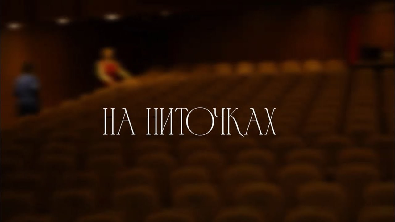 Документальный фильм