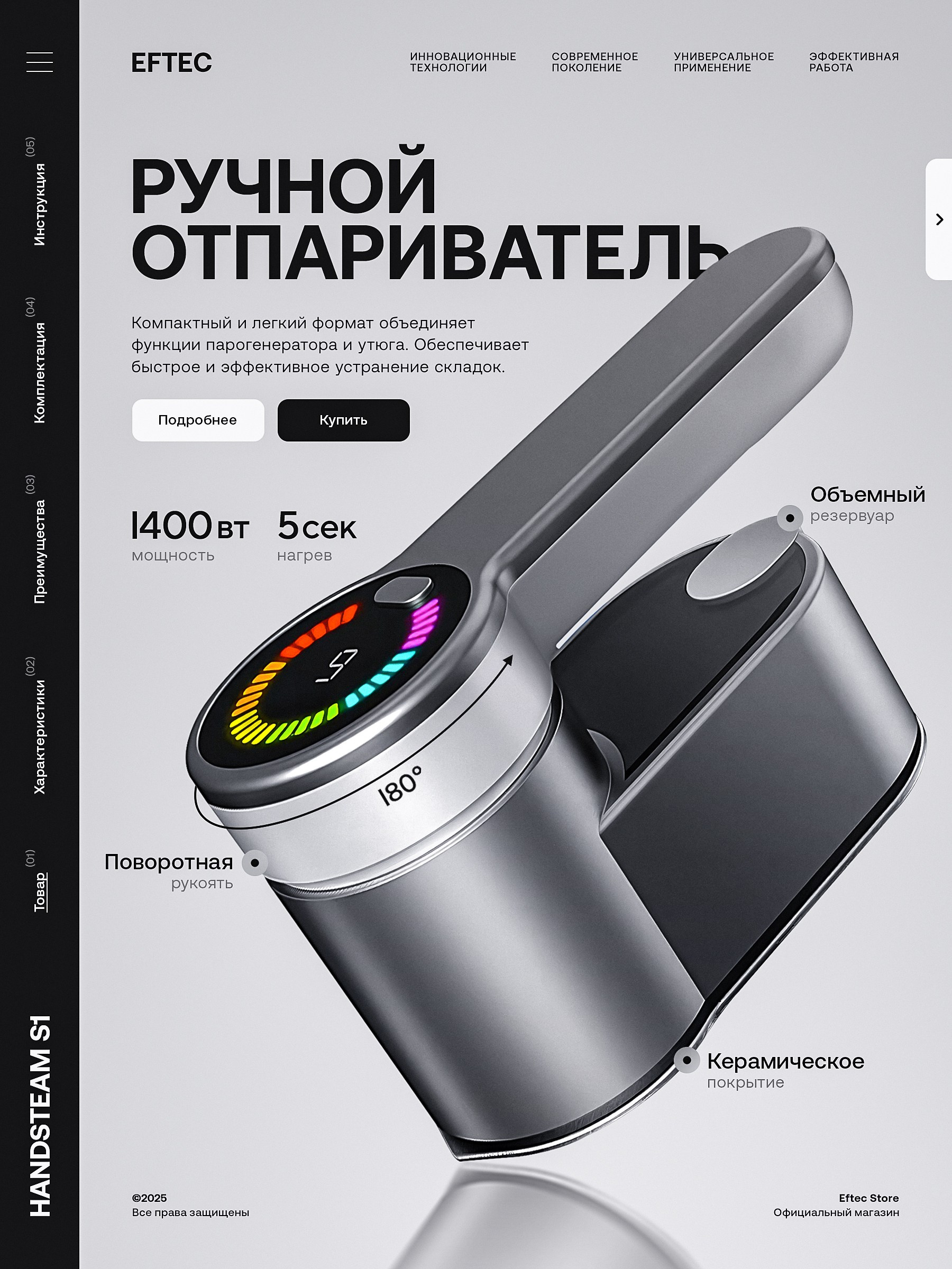 Отпариватель ручной