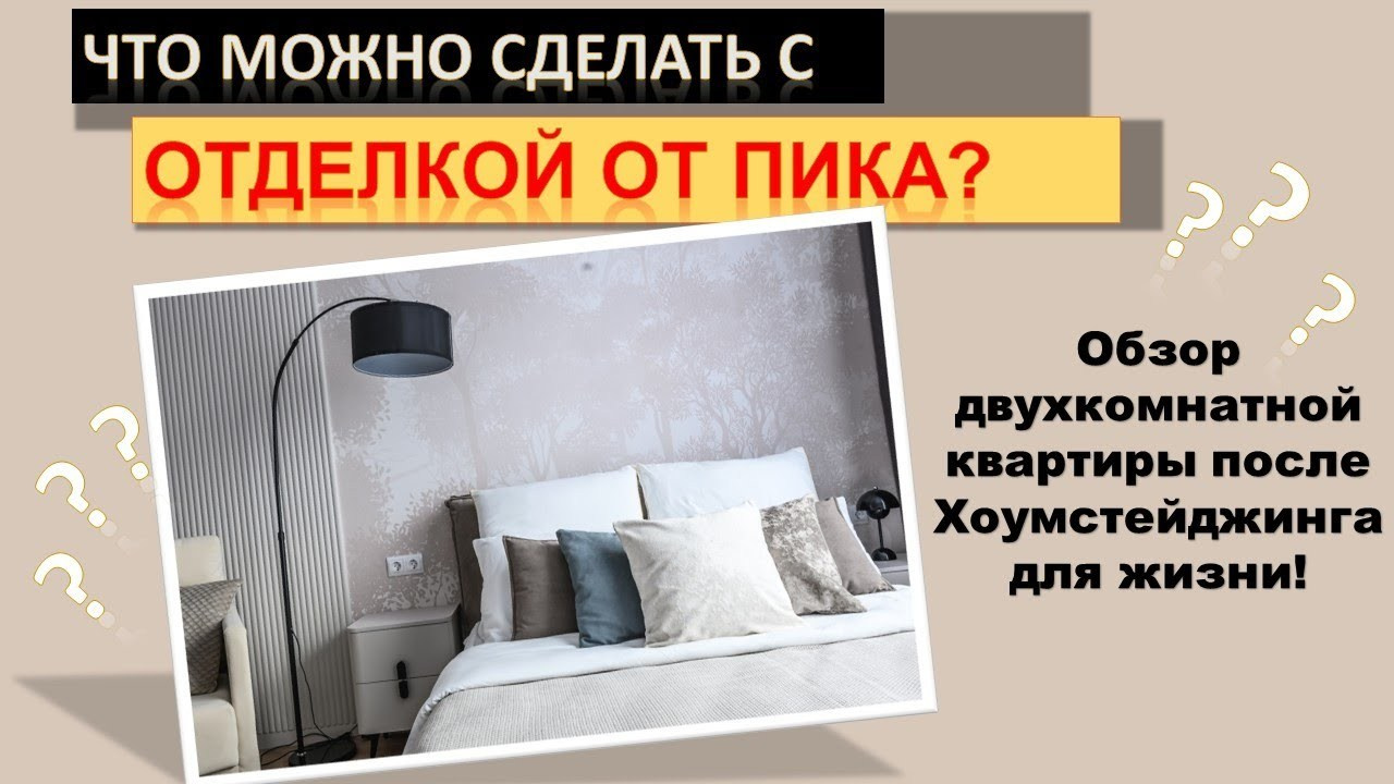 Хоумстейджинг. Хоумстейджер Юлия Лебедева. Москва и МО