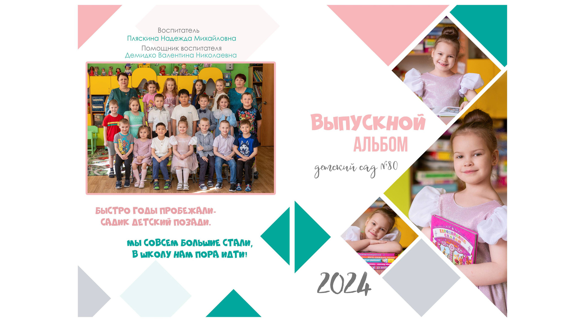 Фотокниги д/сад 2025. Школьный и семейный фотограф в Иркутске Анна Доброва