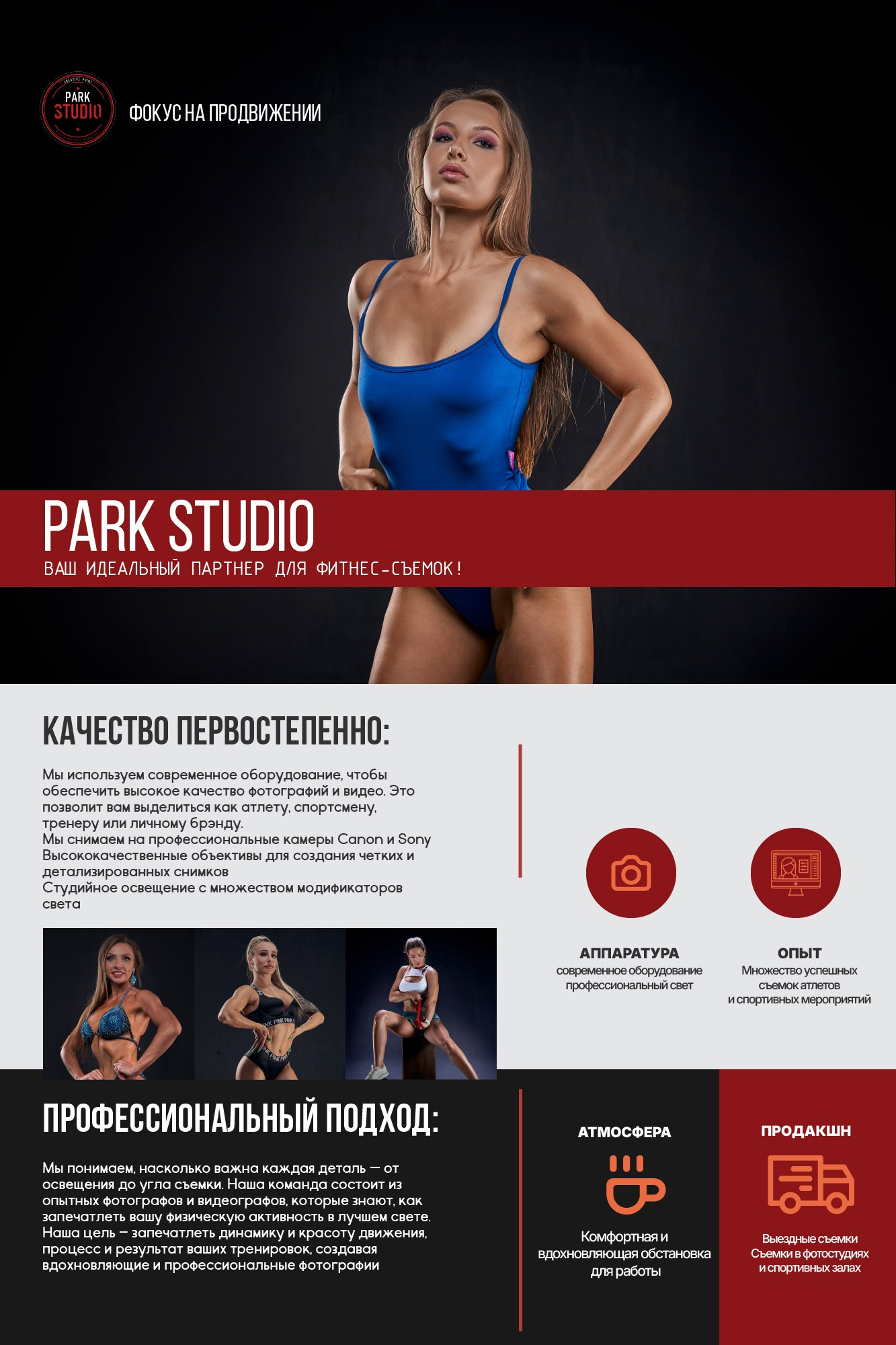 Фитнес-фотосессия. Фото/видео съемки Сергей Пак