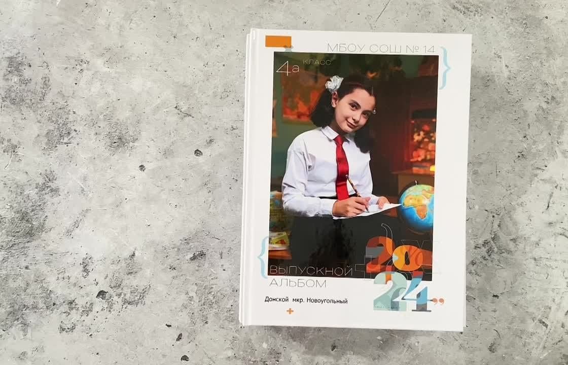 Школьные альбомы для начальных классов. Студия выпускных альбомов Тульская область