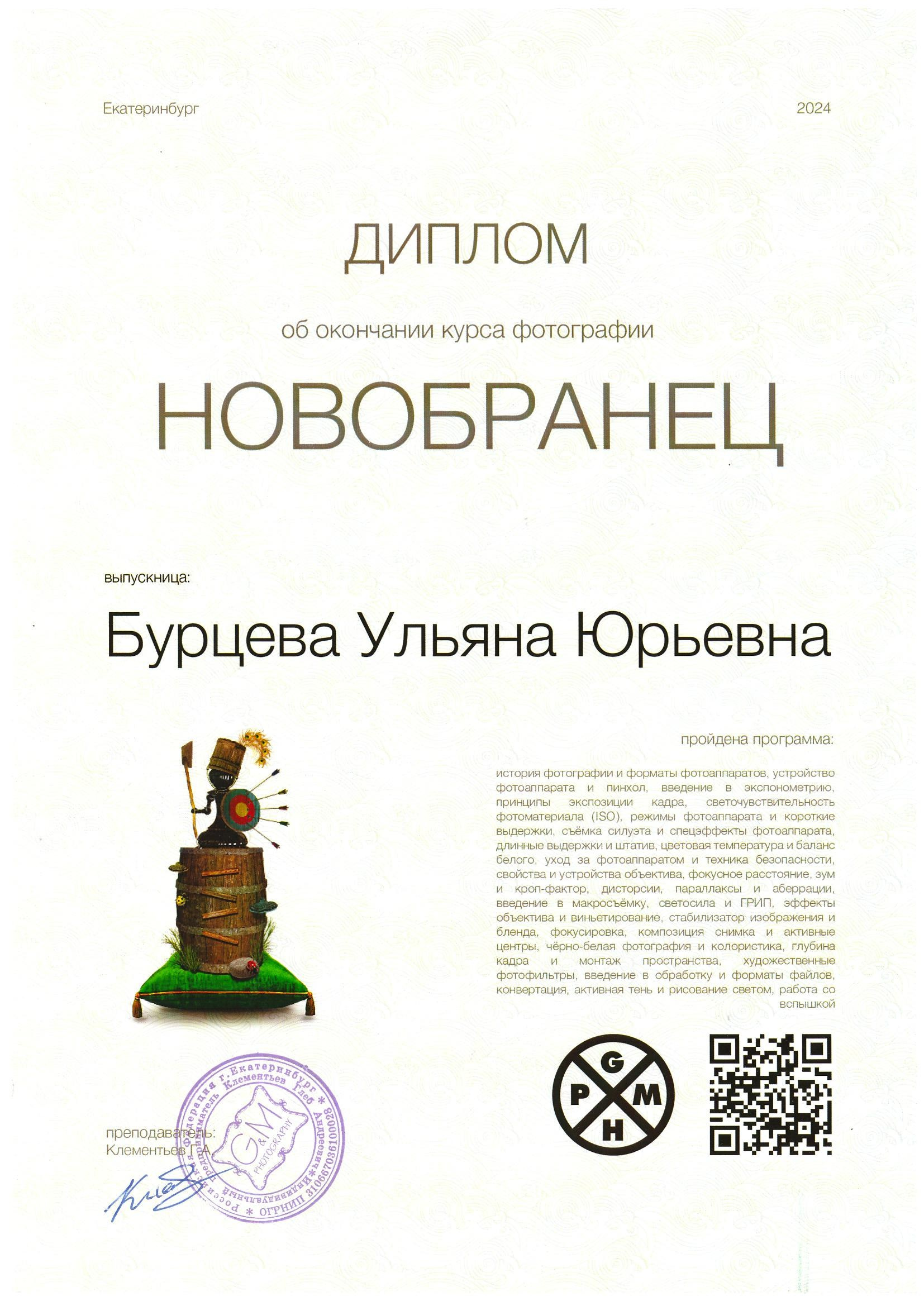 Уральское создание