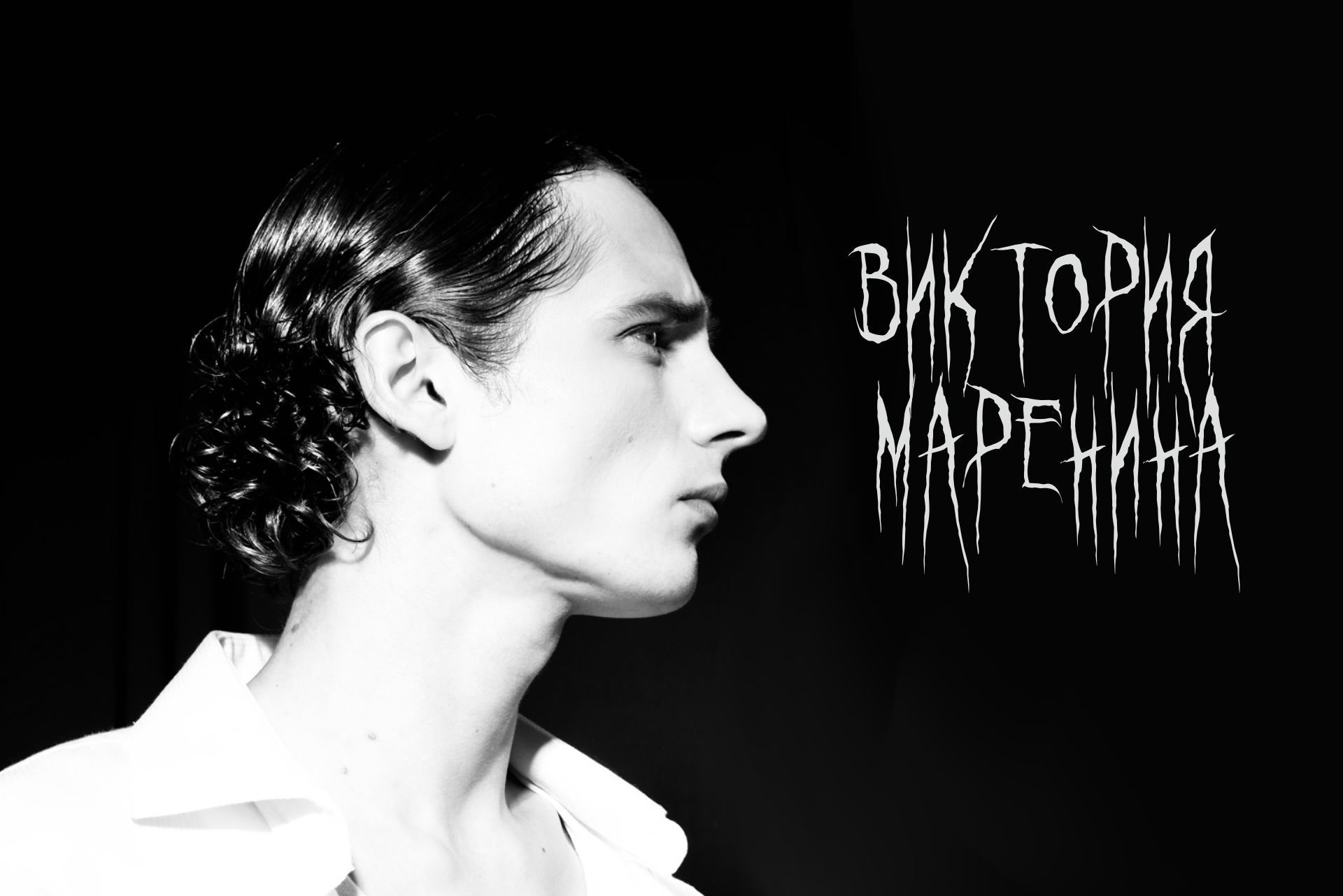 Маренина Виктория — креативный фотограф в Москве