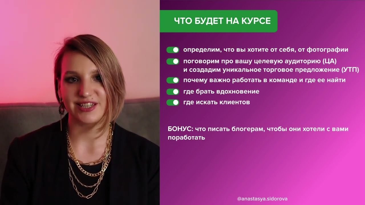 Мини-курс для фотографов PHOTOSTAR. Женский фотограф в Москве Анастасия Сидорова