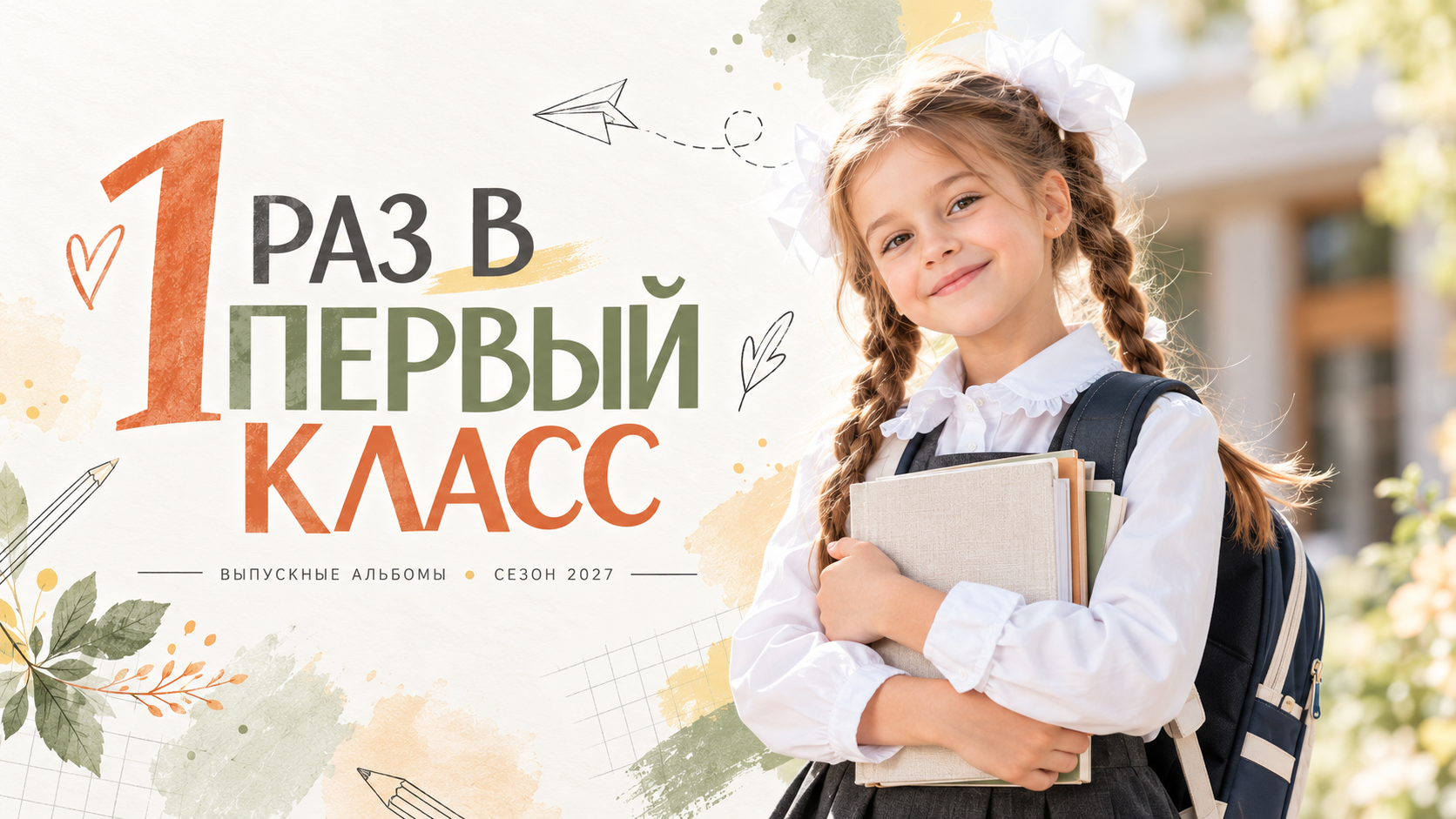 1 класс. Выпускные альбомы в Туле — Светлана Привезенцева