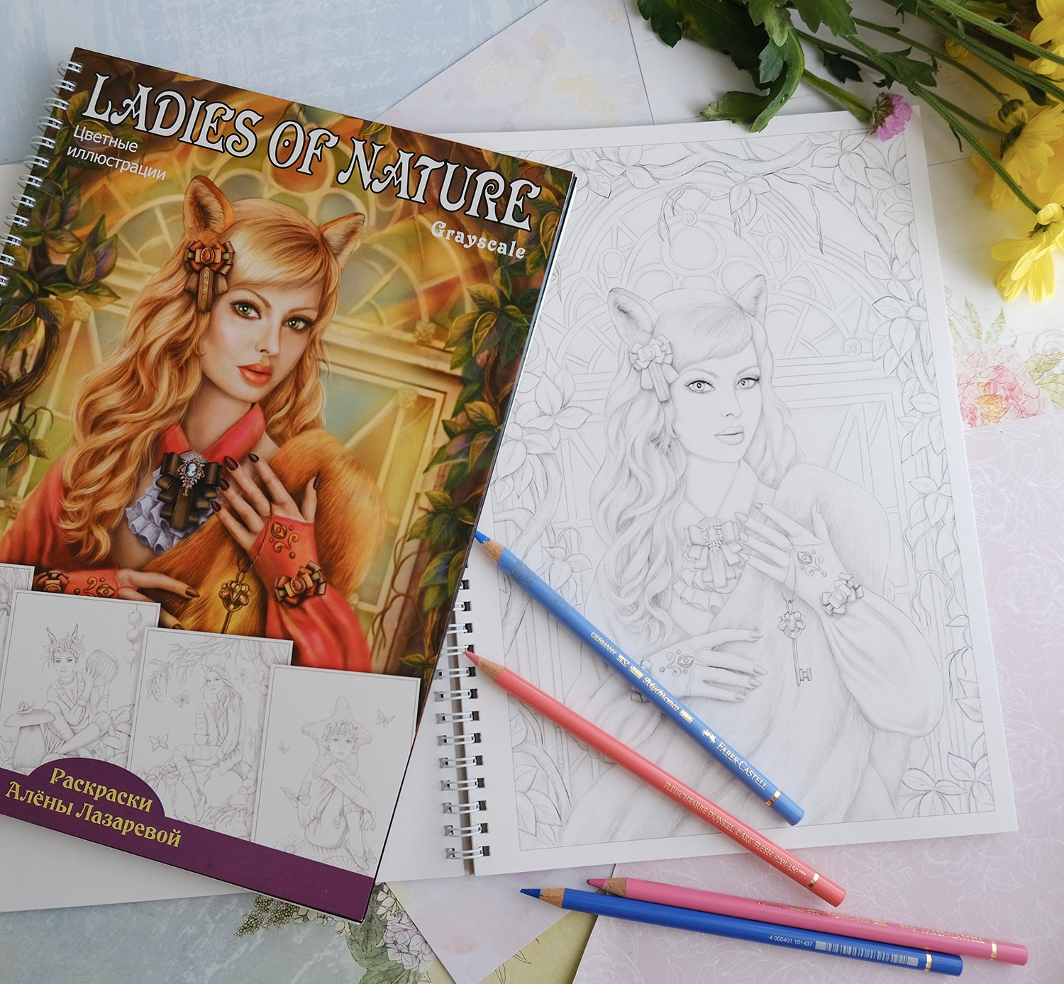 Альбом — раскраска авторская. Ladies of Nature. Grayscale. Раскраски Алёны Лазаревой