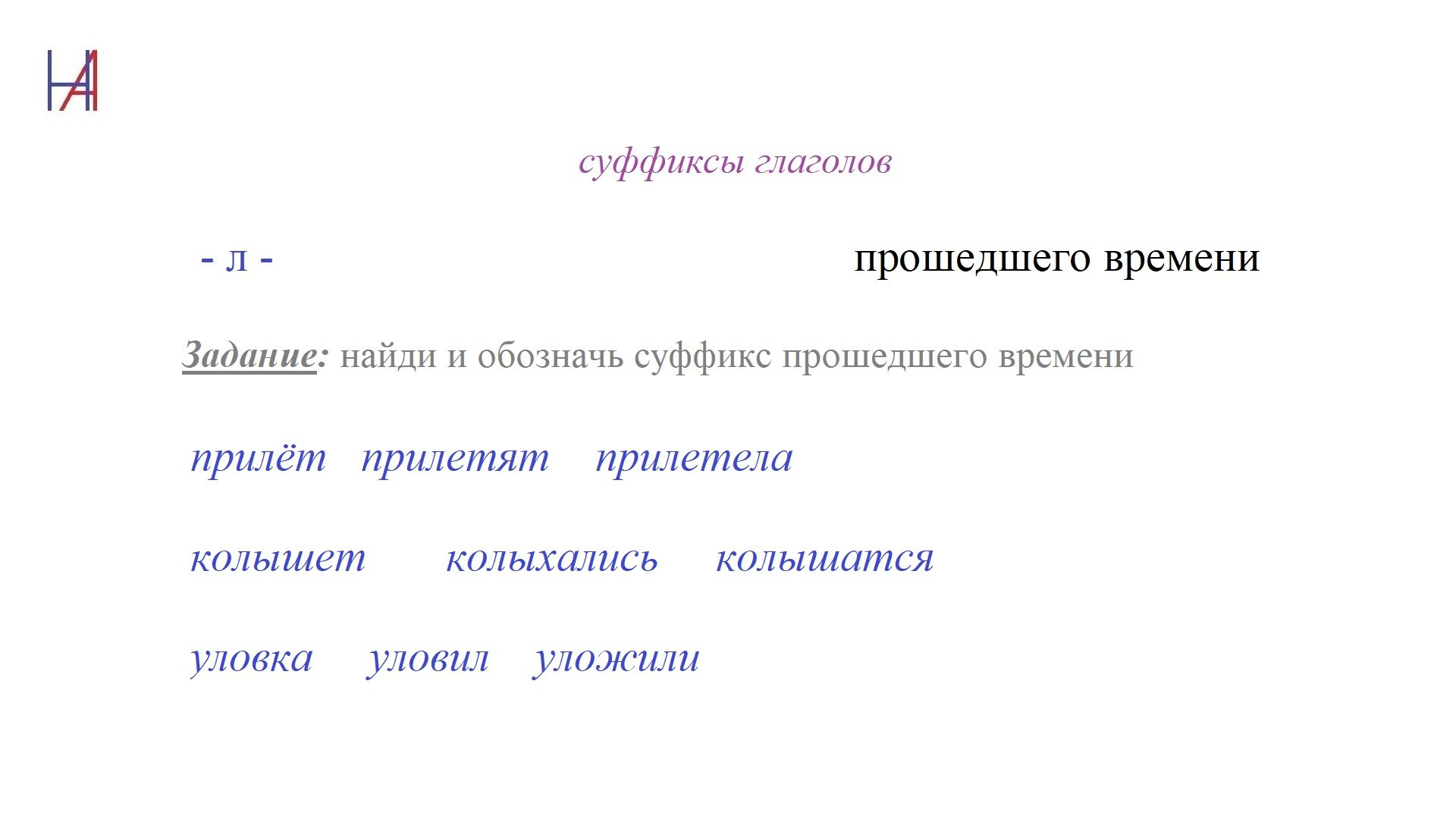 Суффиксы глаголов. Matryoshka64